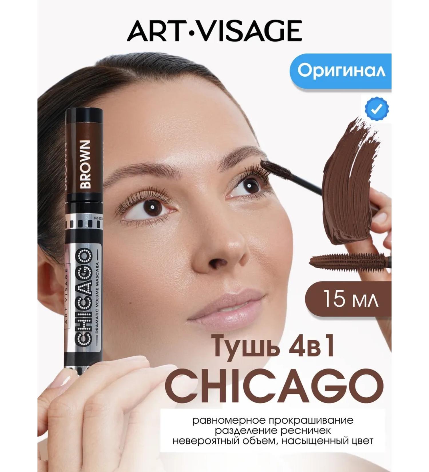 Art-Visage Mascara Brown CHICAGO - Buy Online on GoSupps.com