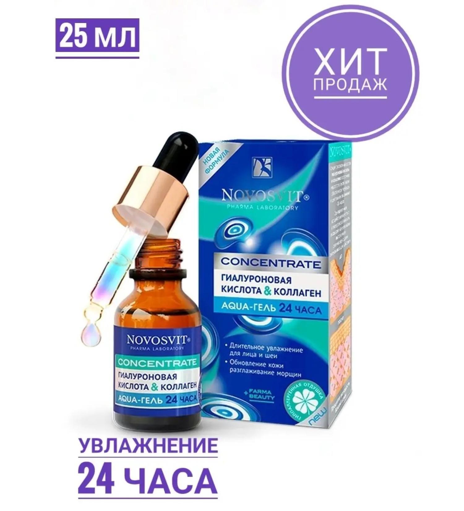 Velvet Novosvit face-gel 24 hyaluron and collagen