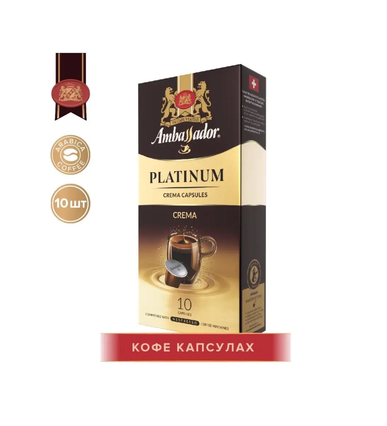 Ambassador Coffee in Platinum Crema capsules 10 pcs - Buy Online on GoSupps.com