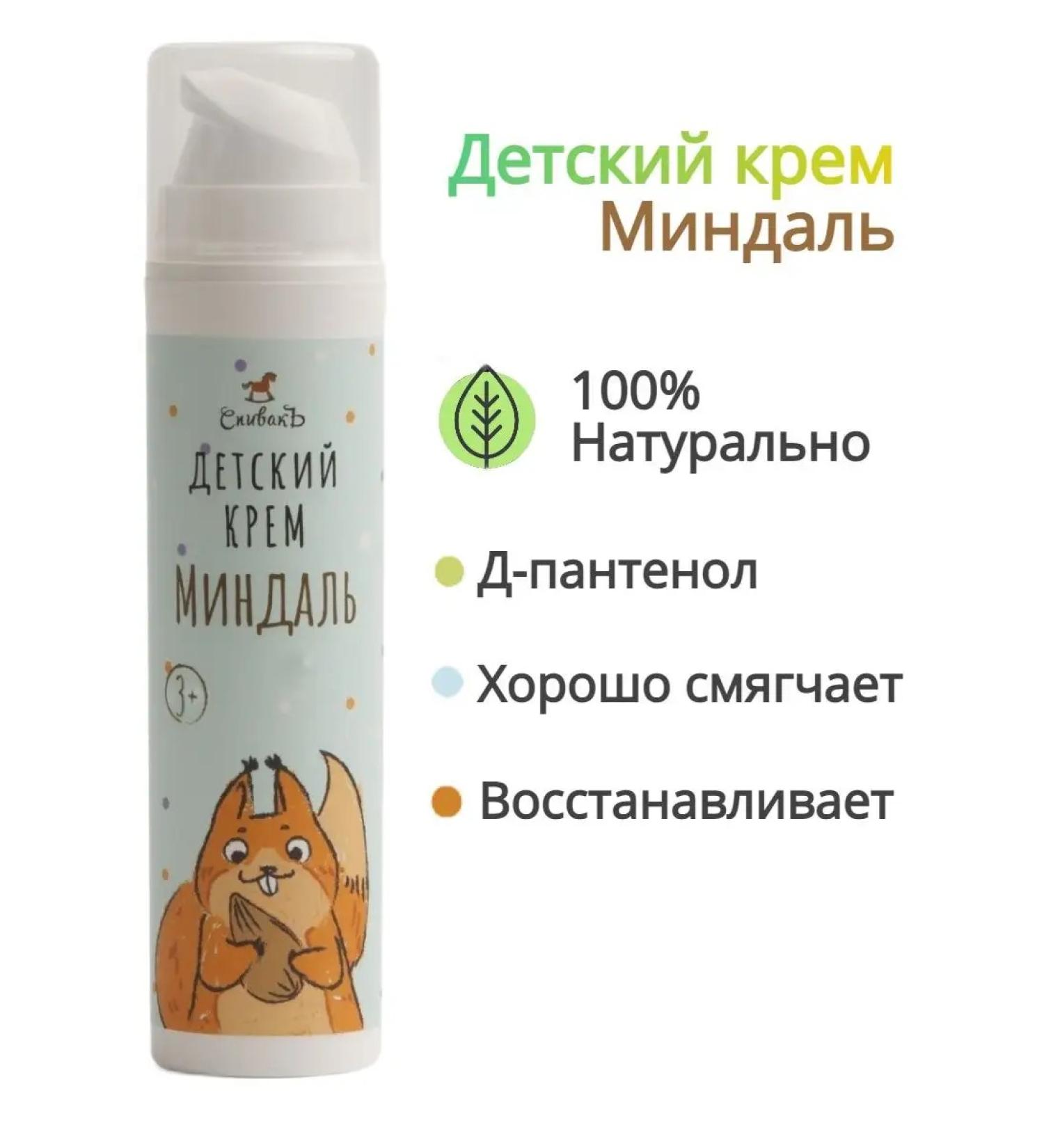 Spivak Children's cream almonds - Buy Online on GoSupps.com