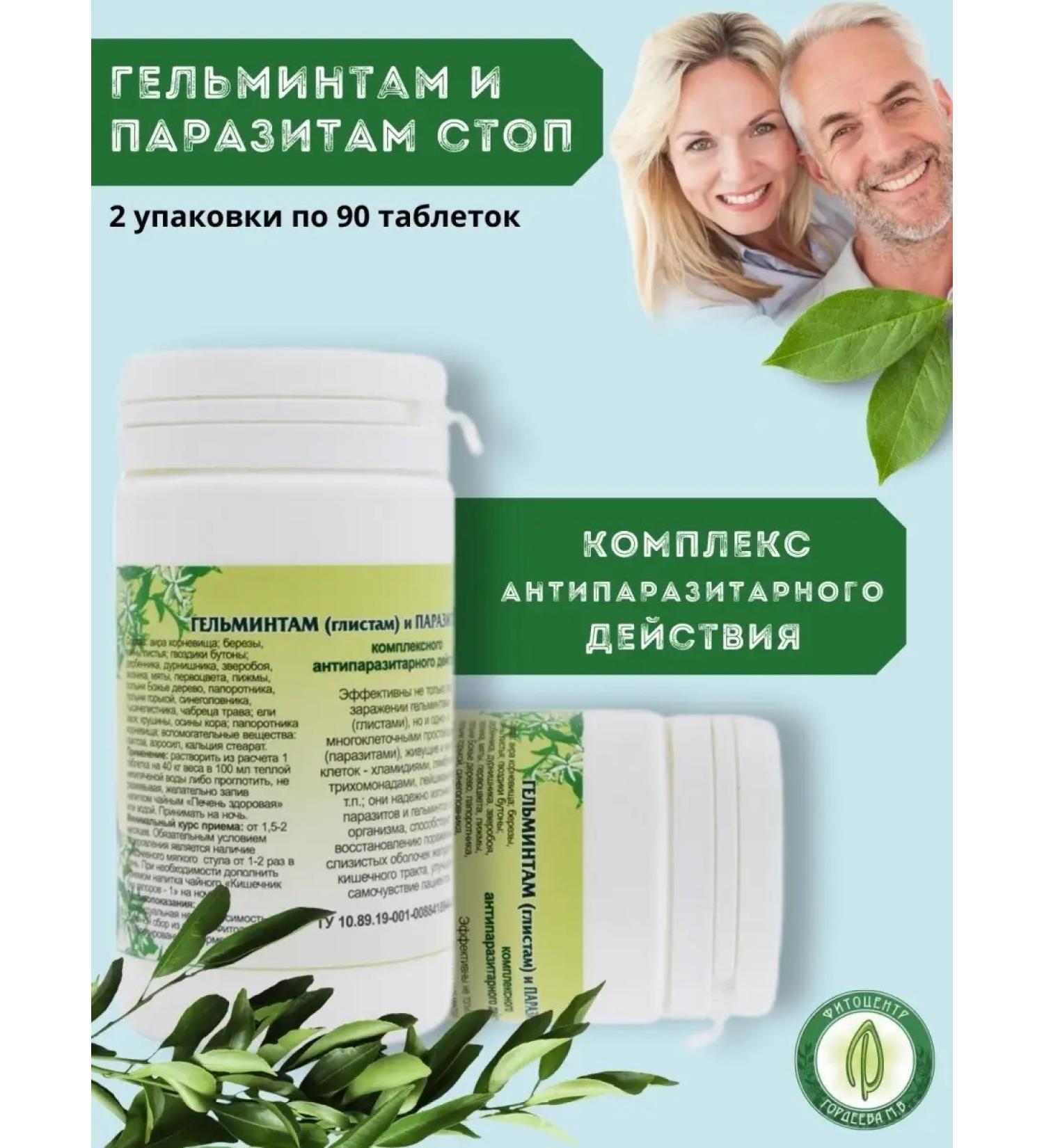 Gordeev Helminths (worms) and parasites-stop (antiparasite) 2 units - Buy Online on GoSupps.com