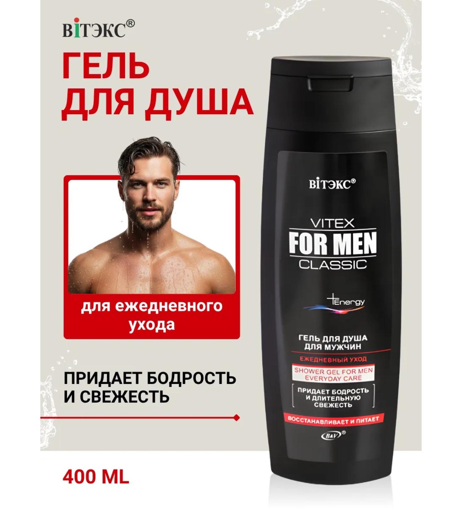 Shower gel for men Vitex for Men Classic