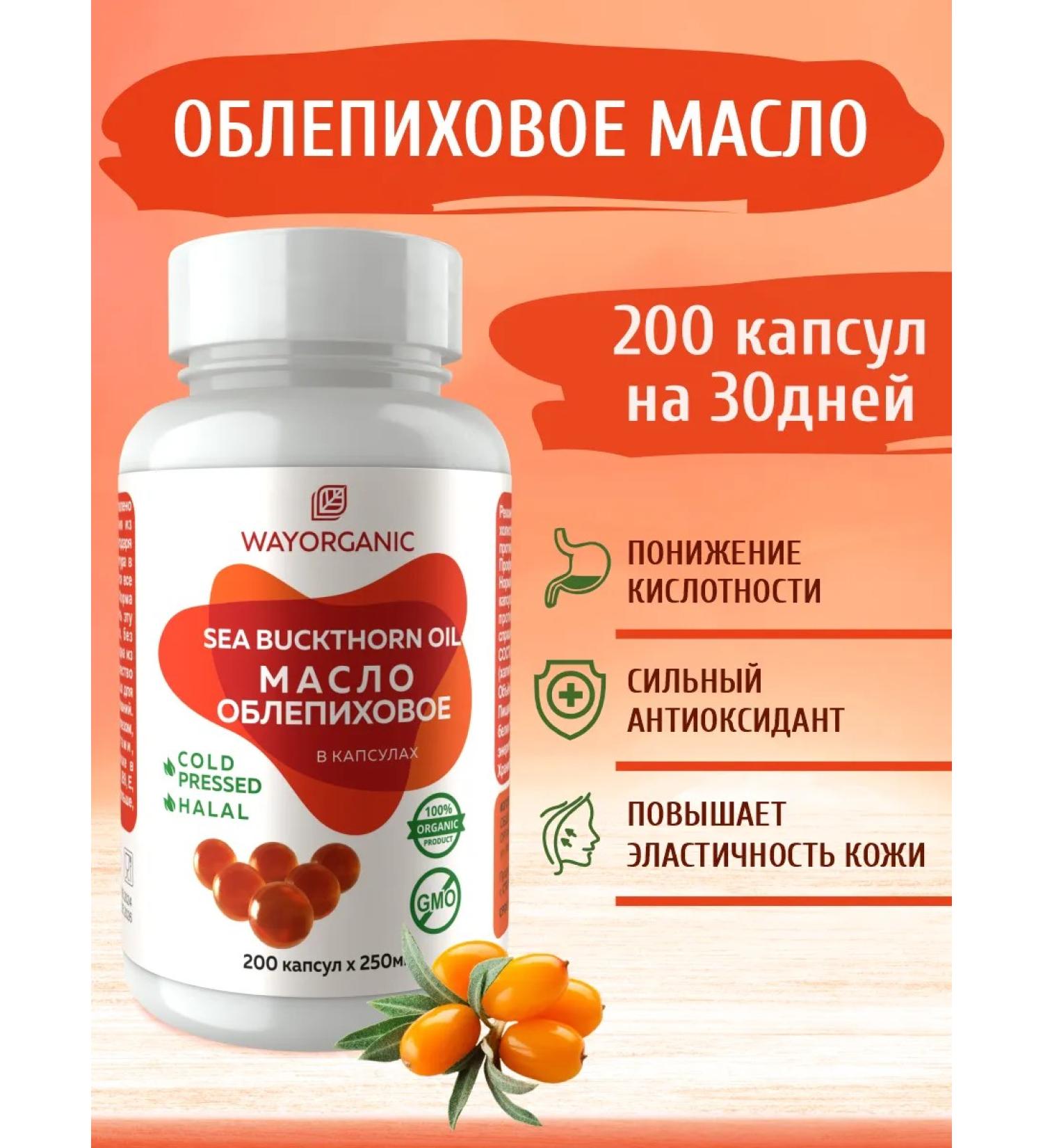 WEI ORGANIC Sea buckthorn oil in cold -pressed capsules - Buy Online on GoSupps.com