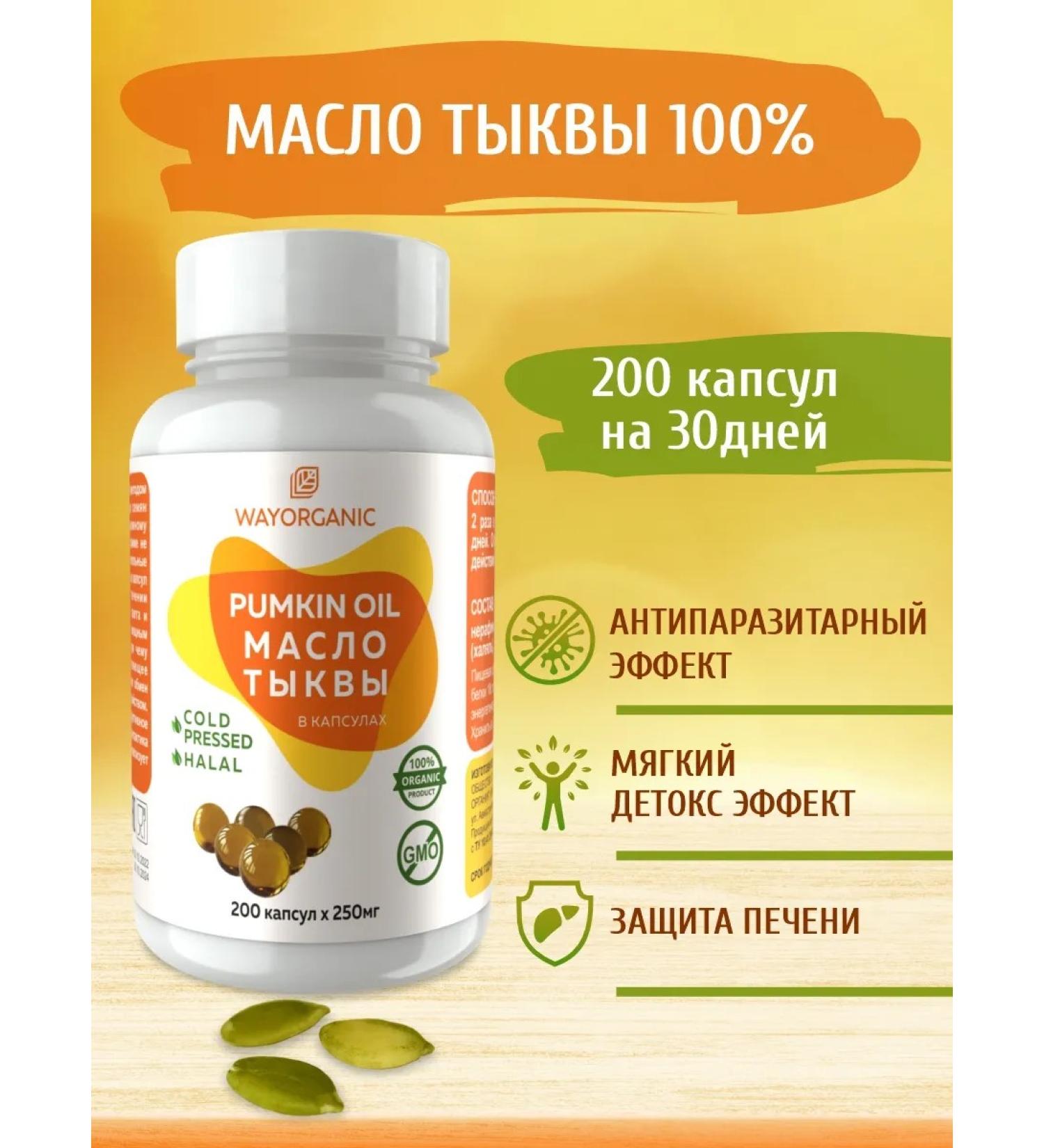 WEI ORGANIC Pumpkin oil in cold squeeze capsules - Buy Online on GoSupps.com