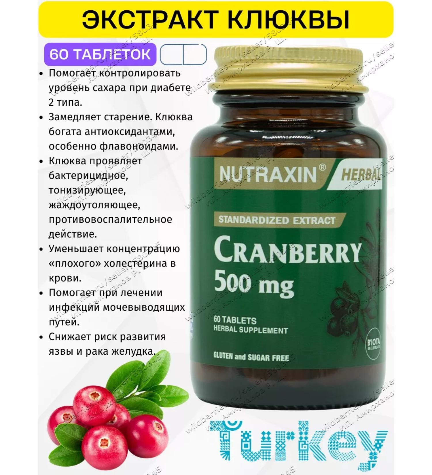NUTRAXIN Cranberry extract 500 mg in tablets - Buy Online on GoSupps.com