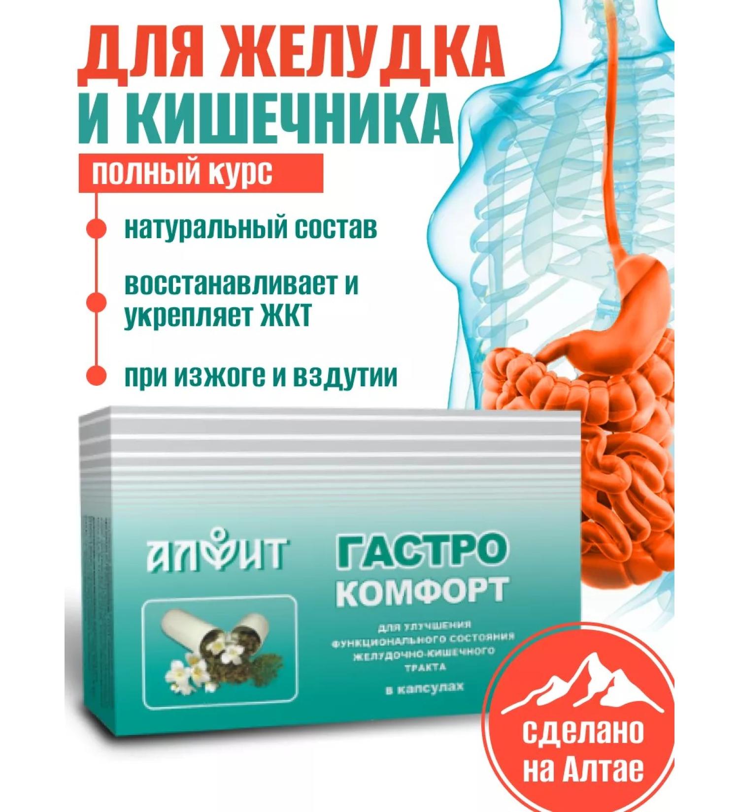 ALFIT Gastrocofor for the stomach and intestines from heartburn and bloating - Buy Online on GoSupps.com