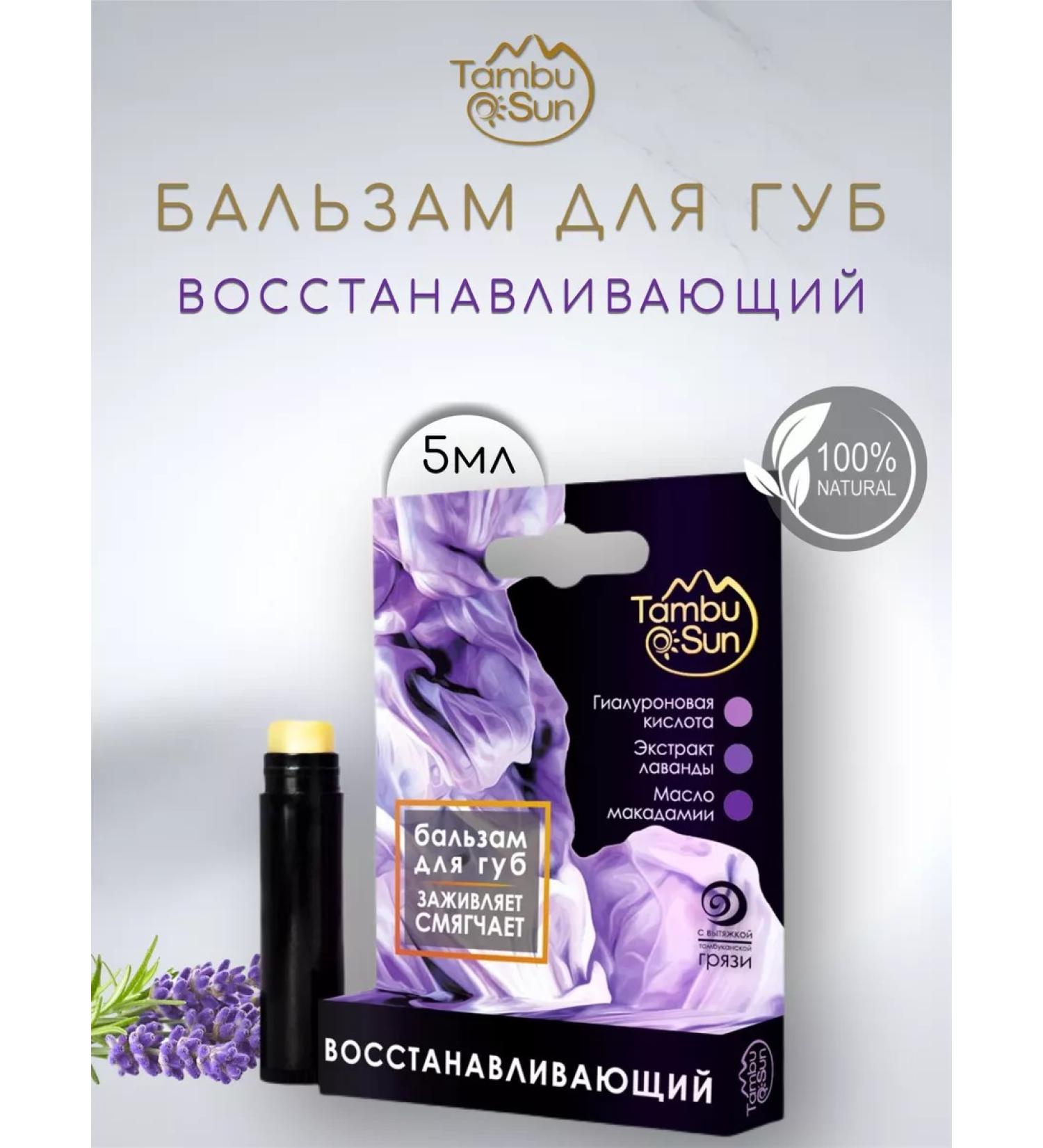 Bizoryuk Lip balm restoring - Buy Online on GoSupps.com