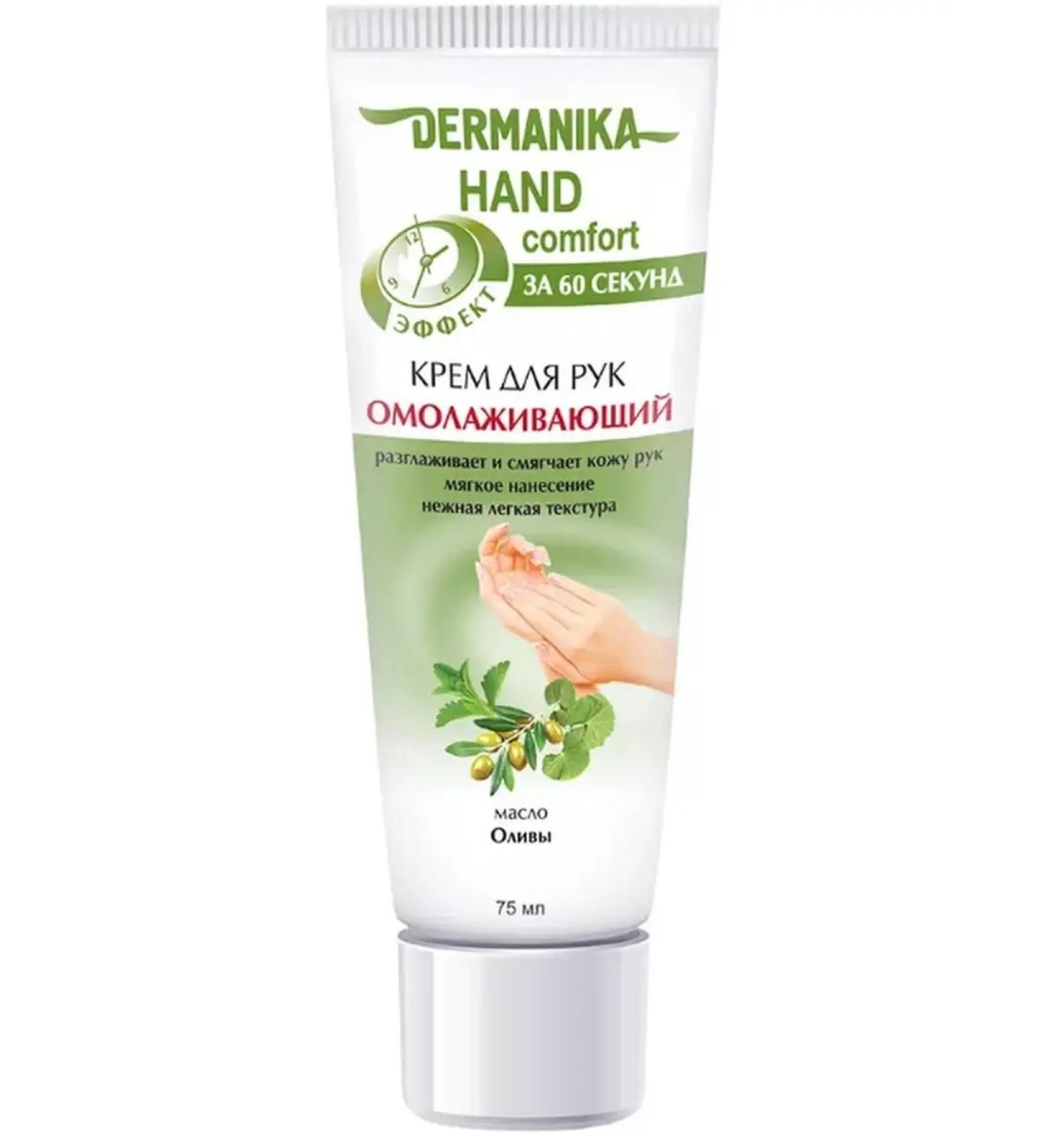 Dermanika Hand cream anti -aging Hand Comfort with olive extract - Buy Online on GoSupps.com