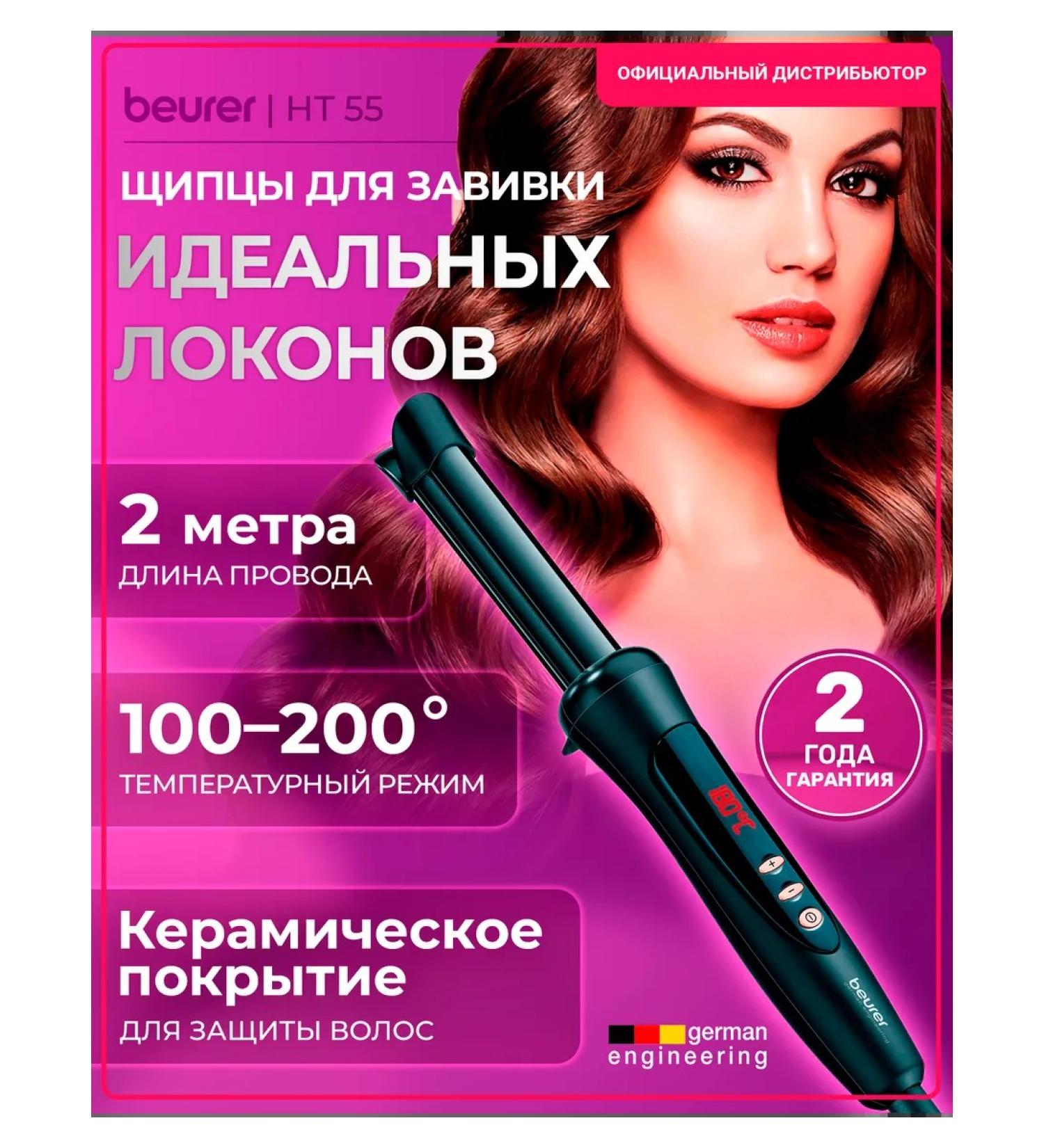 Beurer Hair carrier HT 55 - Buy Online on GoSupps.com