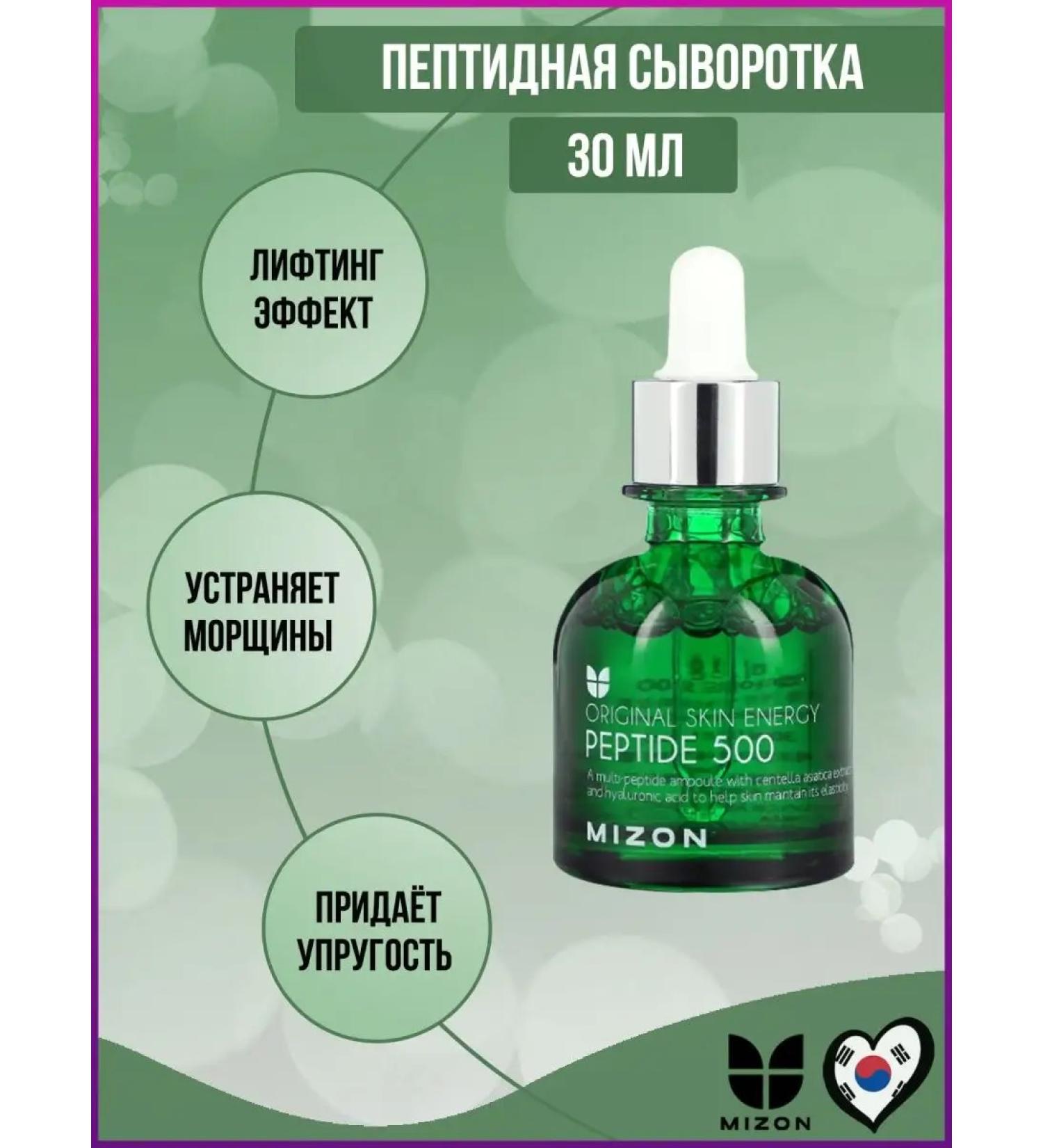 MIZON Peptide 500 peptide serum - Buy Online on GoSupps.com