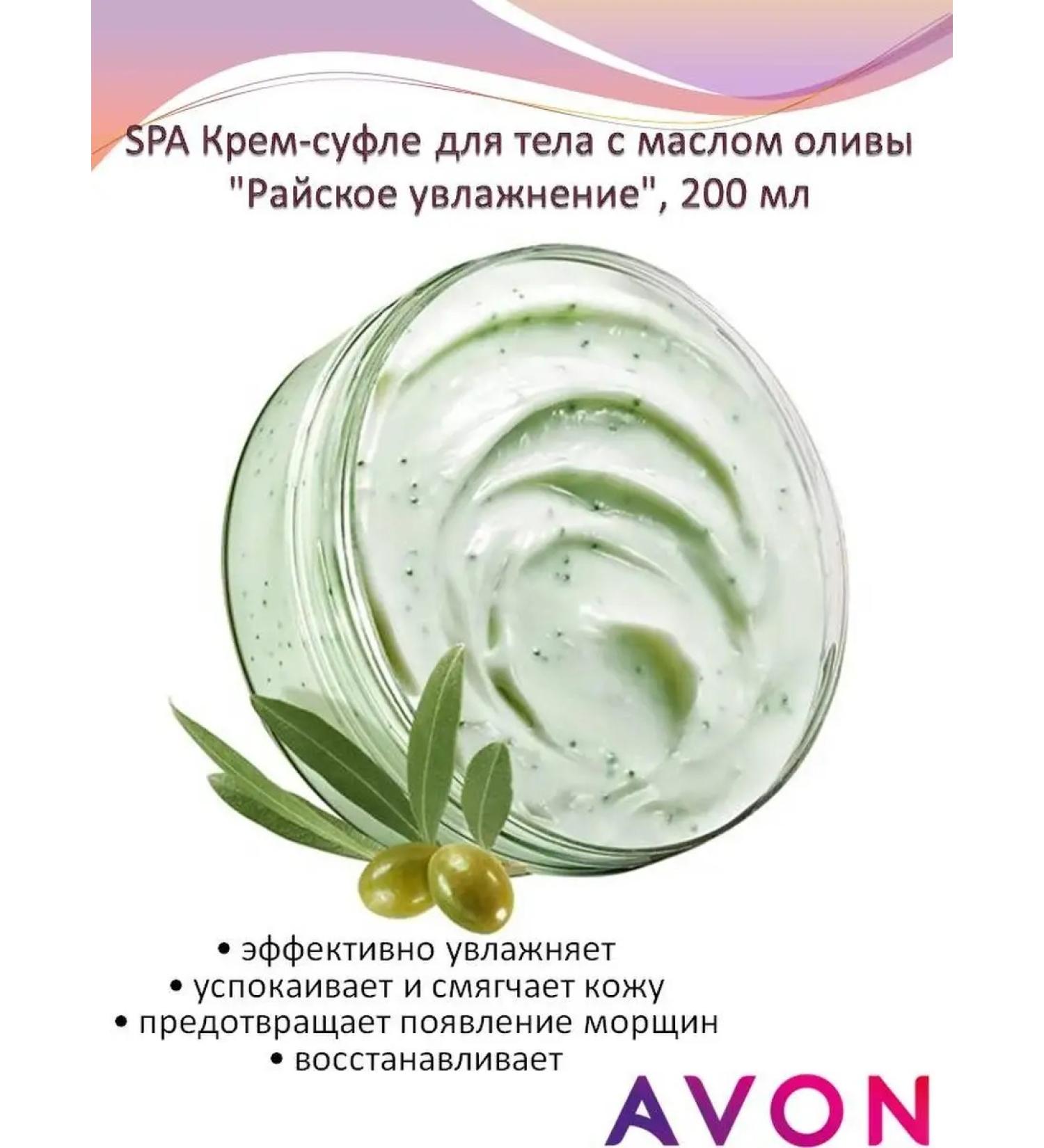 A world of beauty and comfort Cream Batter Suffle Body Avon