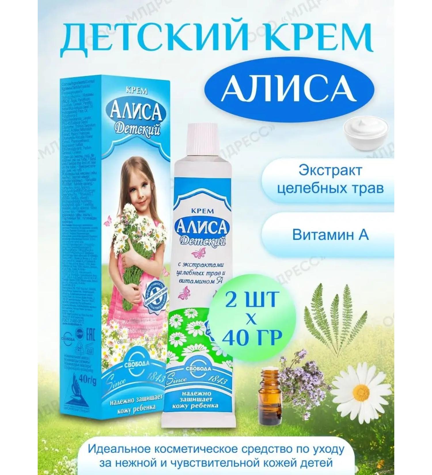 FREEDOM Cream "Alice" for the face body hands dry skin 40 g-2 pcs - Buy Online on GoSupps.com