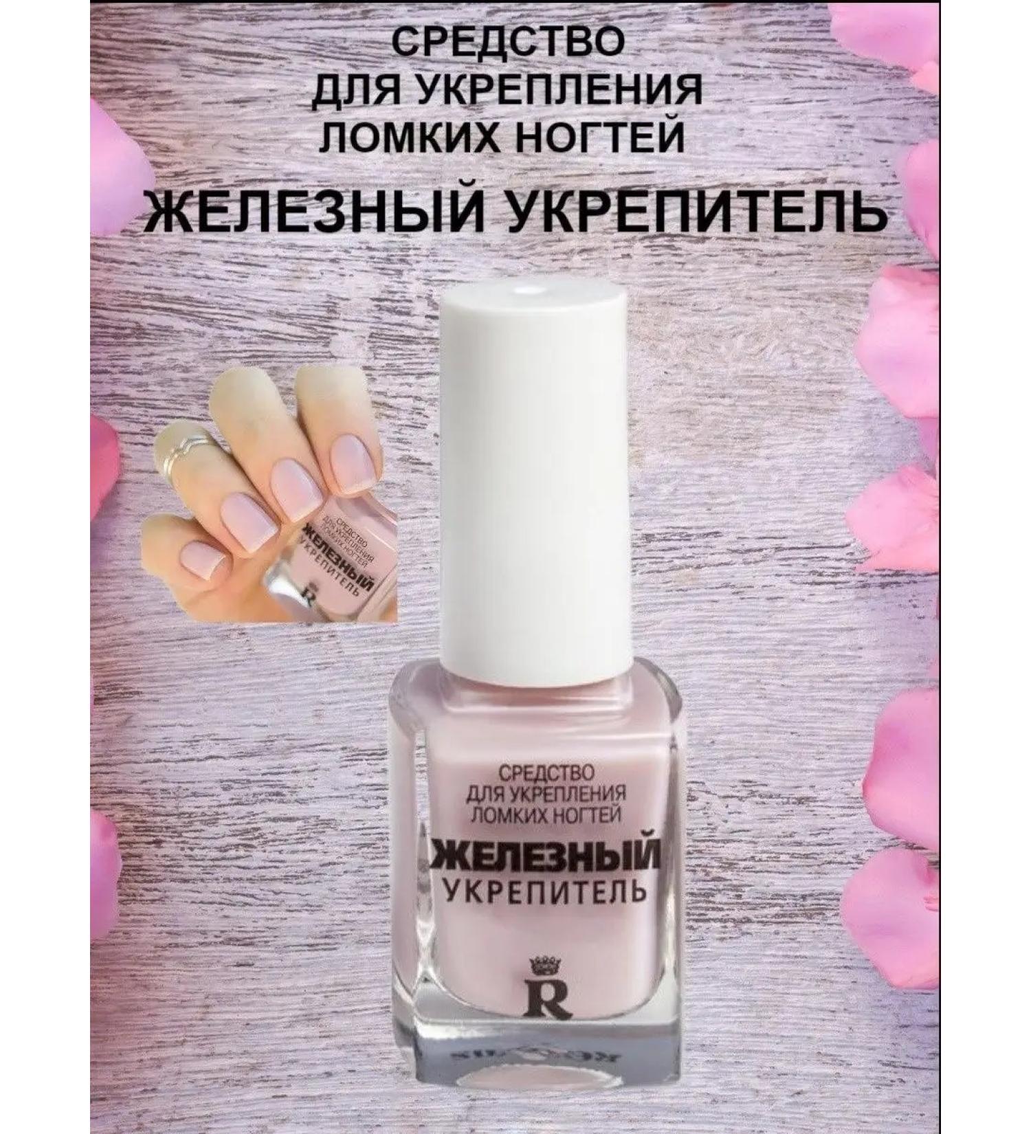 RELOUIS cosmetics Iron fortress for brittle nails - Buy Online on GoSupps.com