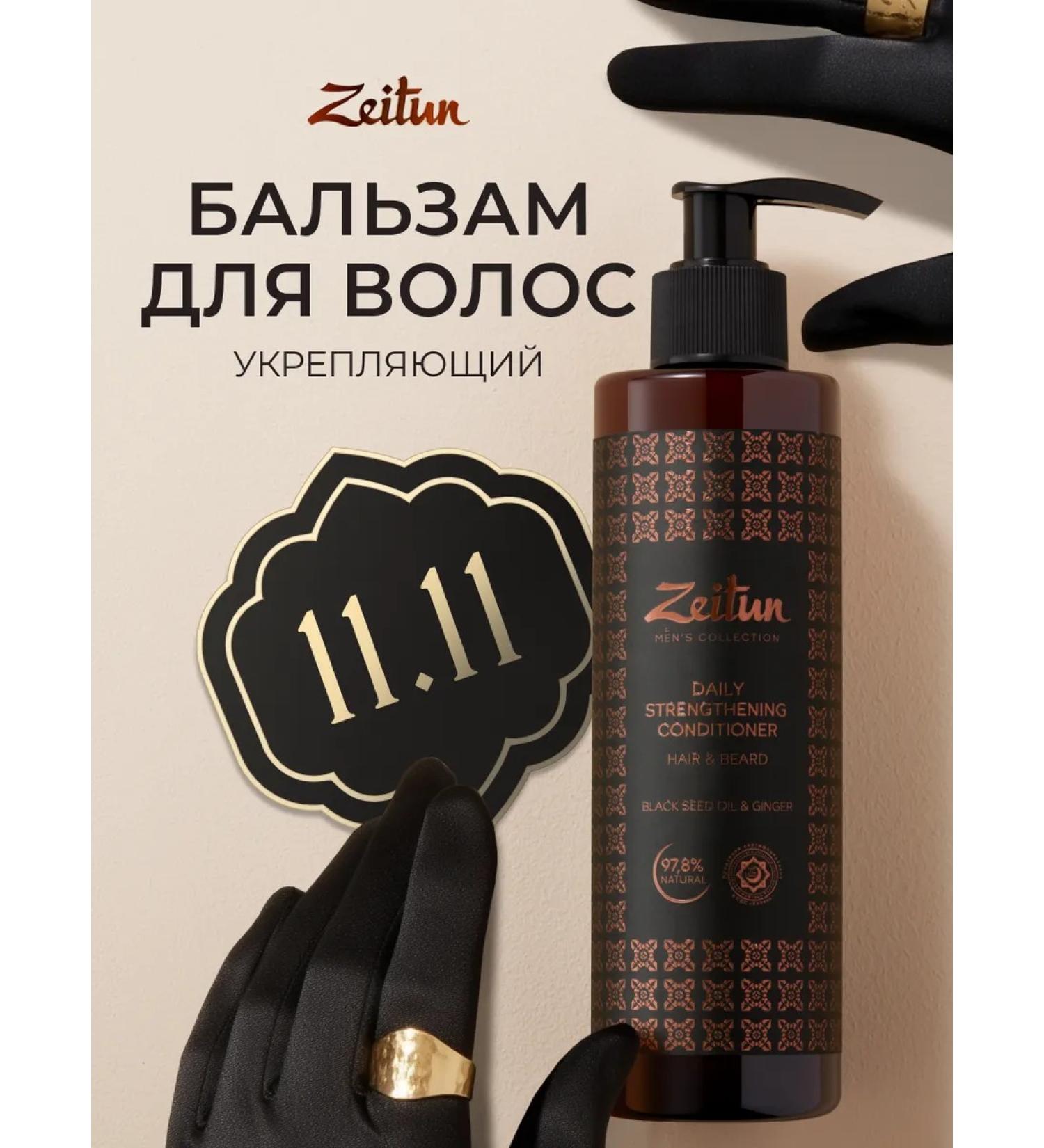 Zeitun Contribution balm for hair growth and beard - Buy Online on GoSupps.com