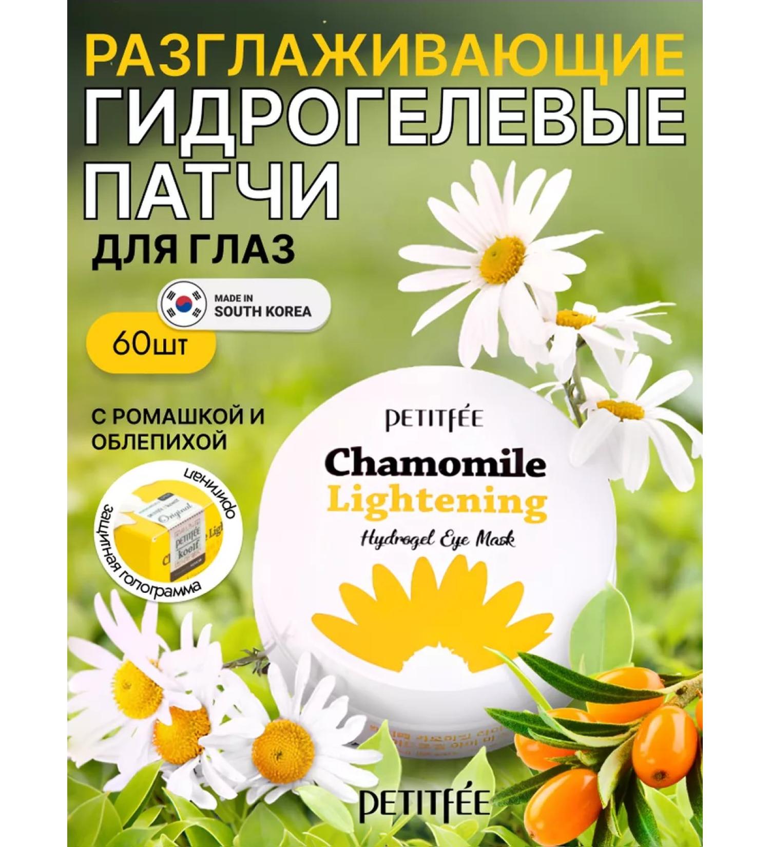 Petitfee Hydrogel patches for the eyes from edema clarifying Korea 60pcs - Buy Online on GoSupps.com