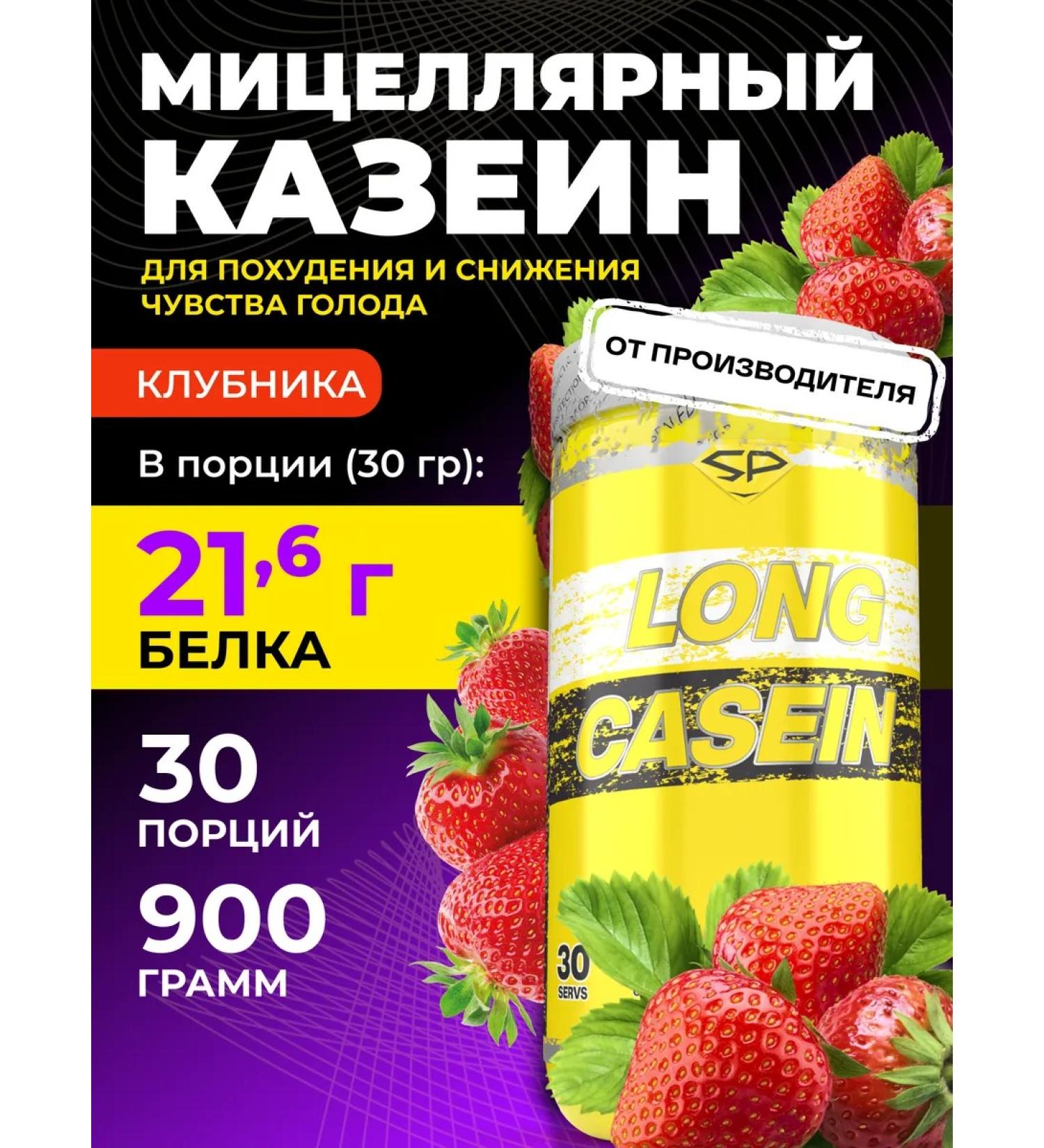 STEELPOWER Casein protein Long Casein without sugar 900 g strawberries - Buy Online on GoSupps.com