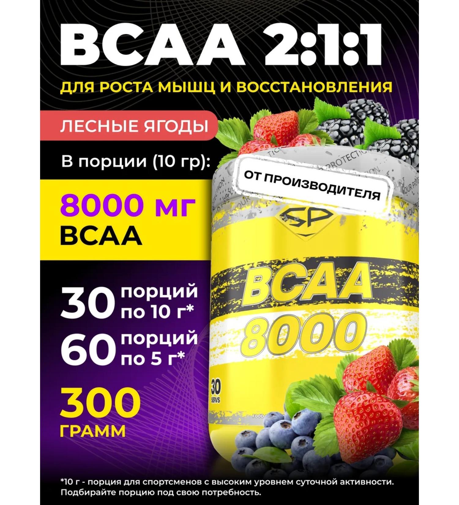 STEELPOWER VSAA 8000 amino acids without sugar 300 grams forest berries - Buy Online on GoSupps.com