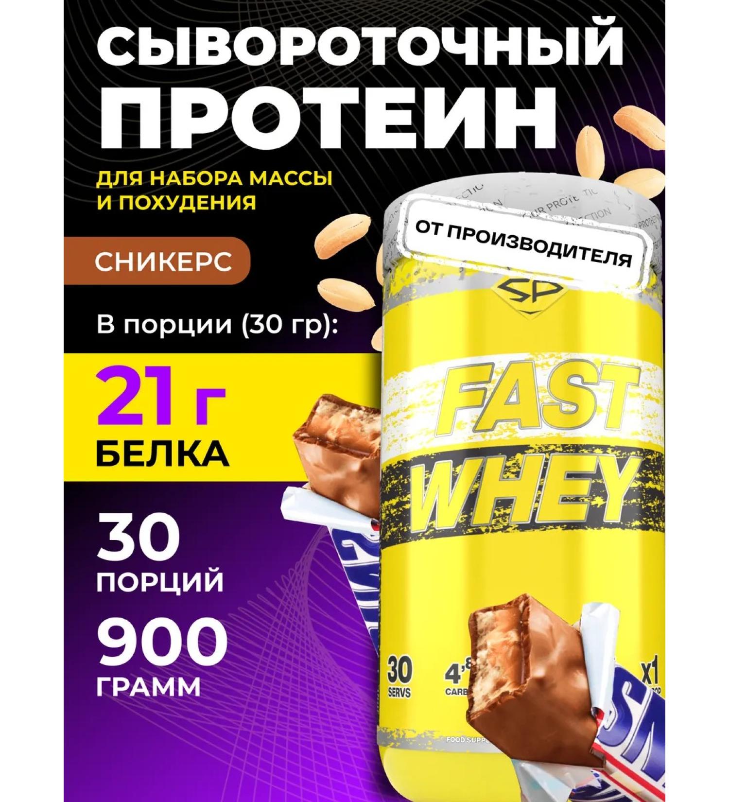 STEELPOWER Protein serum FAST WHEY without sugar 900g sneakers - Buy Online on GoSupps.com