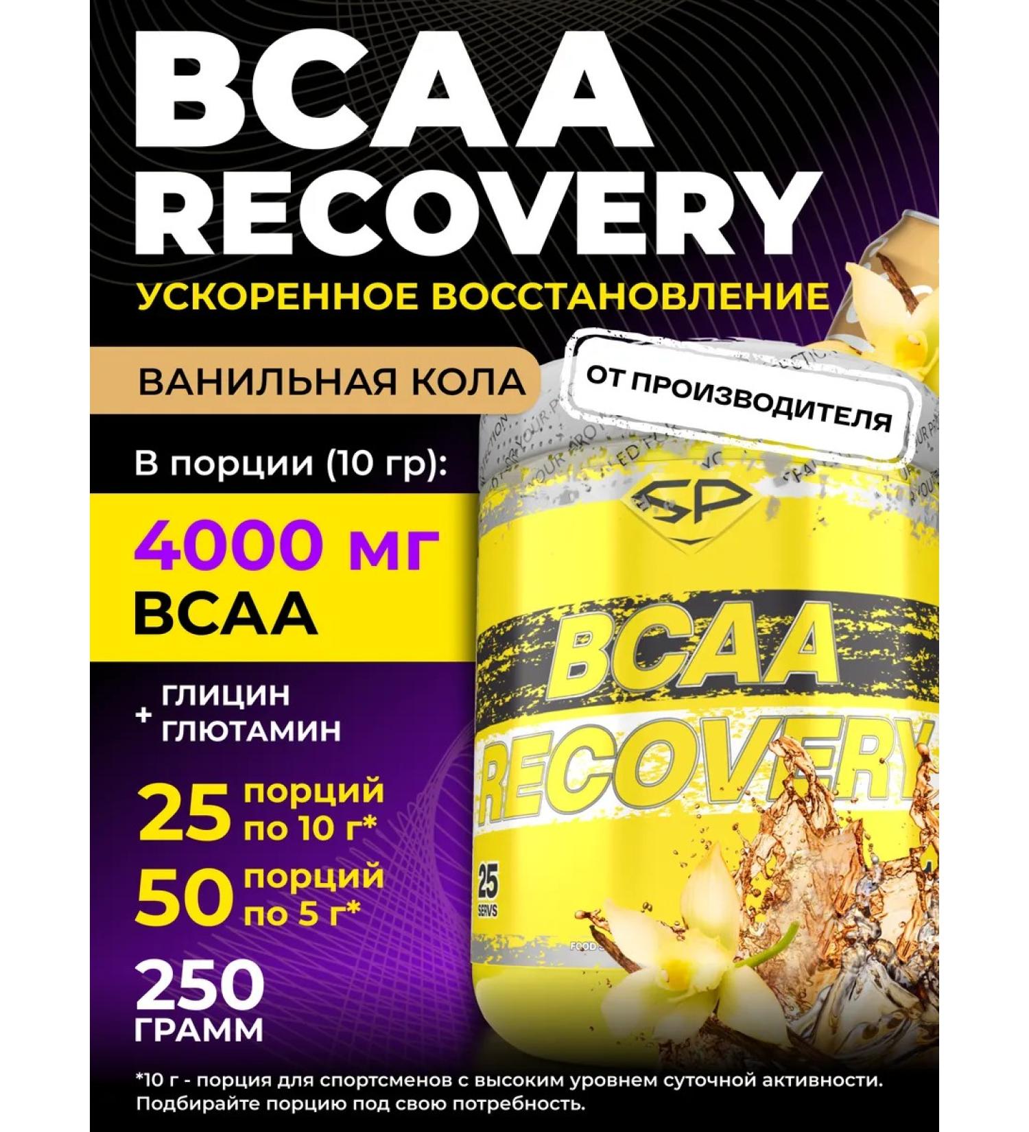 STEELPOWER Vasa recovery glutamine glycine without sugar 250g stake - Buy Online on GoSupps.com