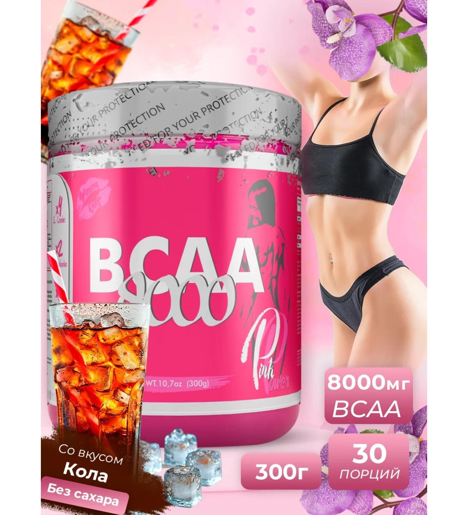 PinkPower VSAA 8000 for endurance without sugar 300 grams of cola - Buy Online on GoSupps.com