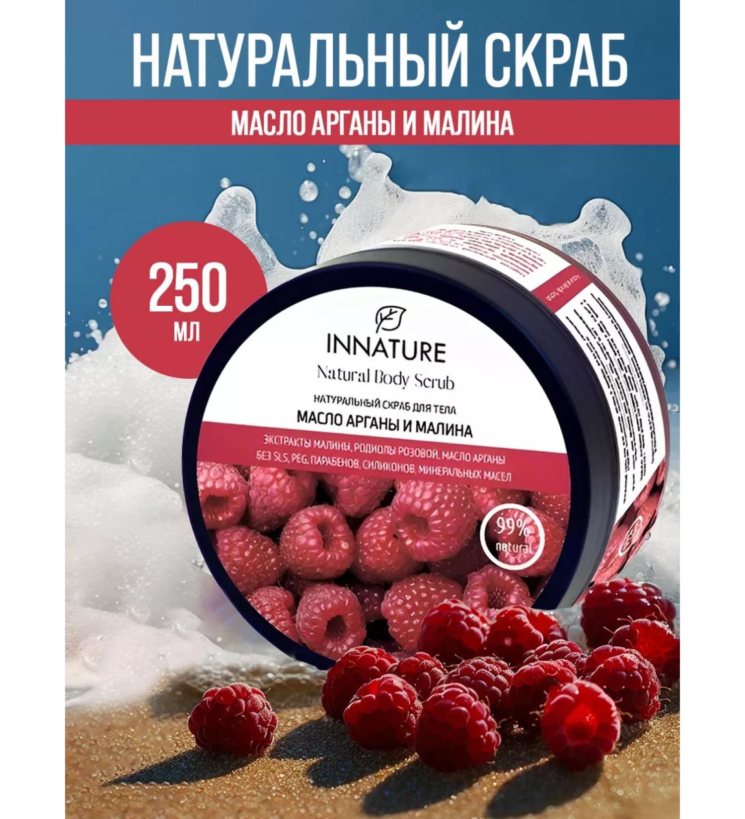 INNATURE Natural body scrub oil argan and raspberries - Buy Online on GoSupps.com
