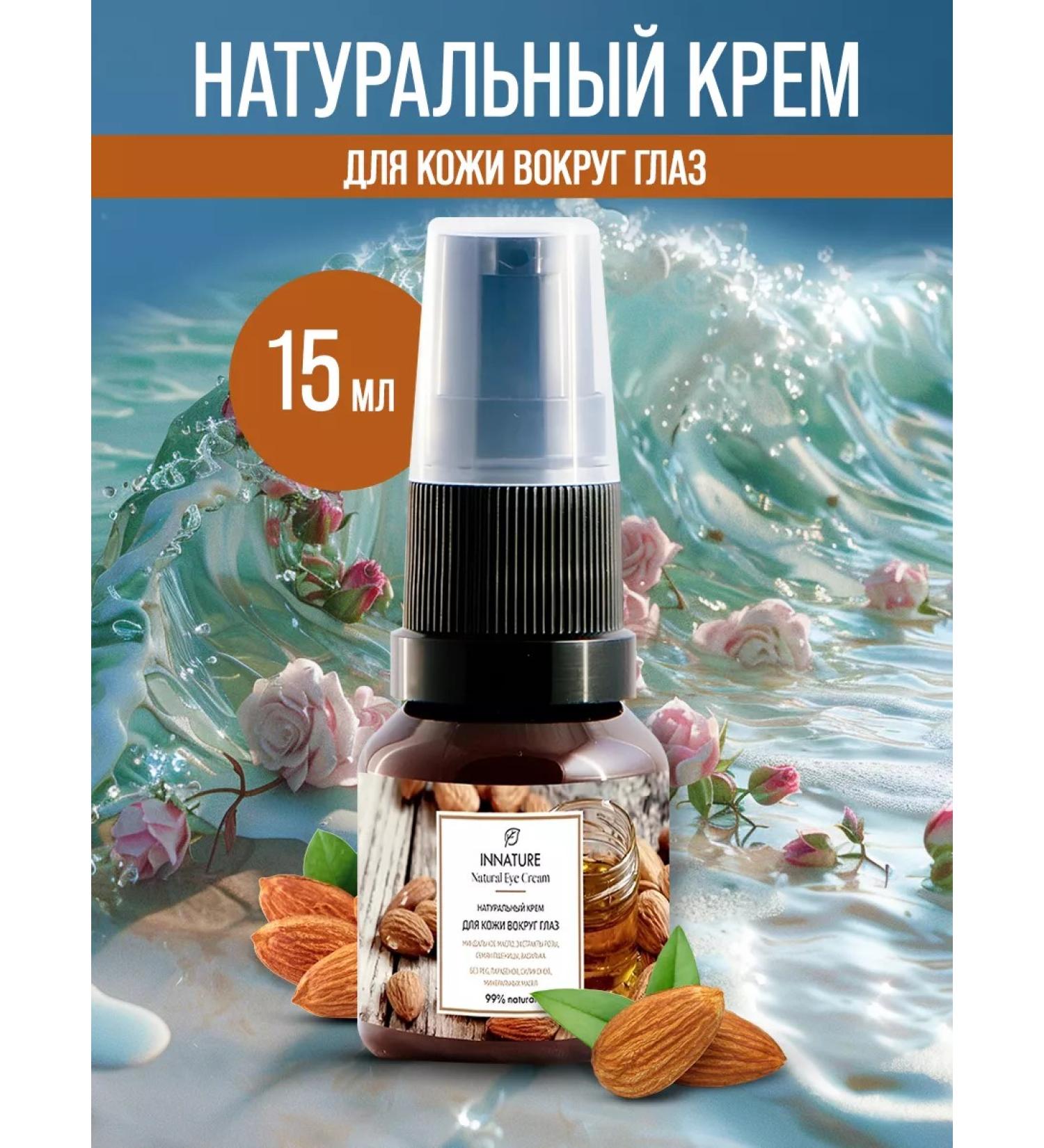 INNATURE Natural skin cream around the eyes - Buy Online on GoSupps.com