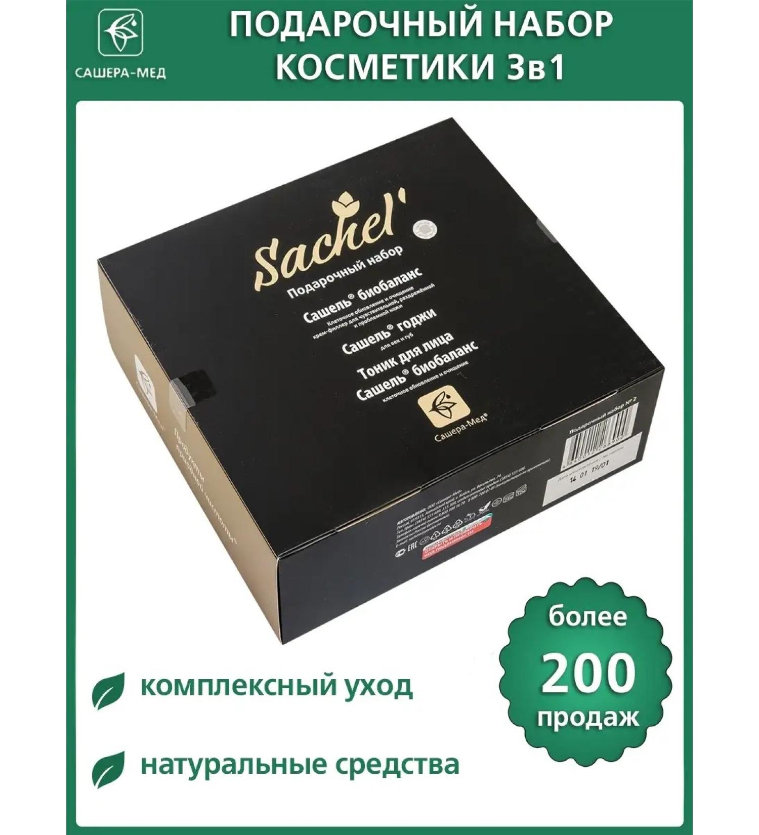 Sashel Gift set #2 - Buy Online on GoSupps.com