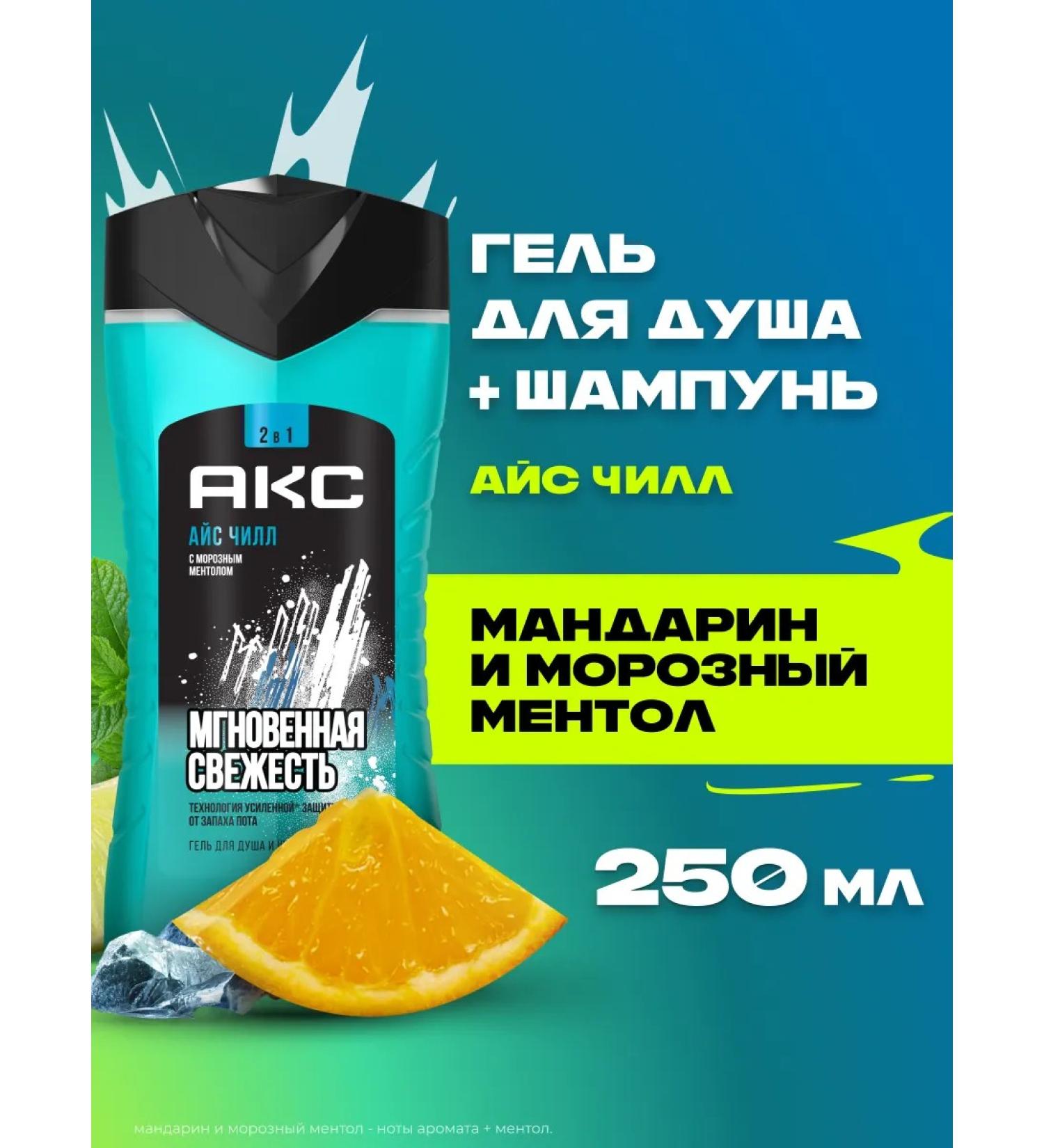 AKC Hair shampoo and shower gel male 2B1 ice chill 250ml - Buy Online on GoSupps.com