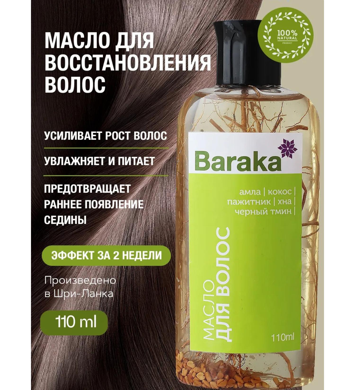 Baraka Hair care oil 110ml - Buy Online on GoSupps.com