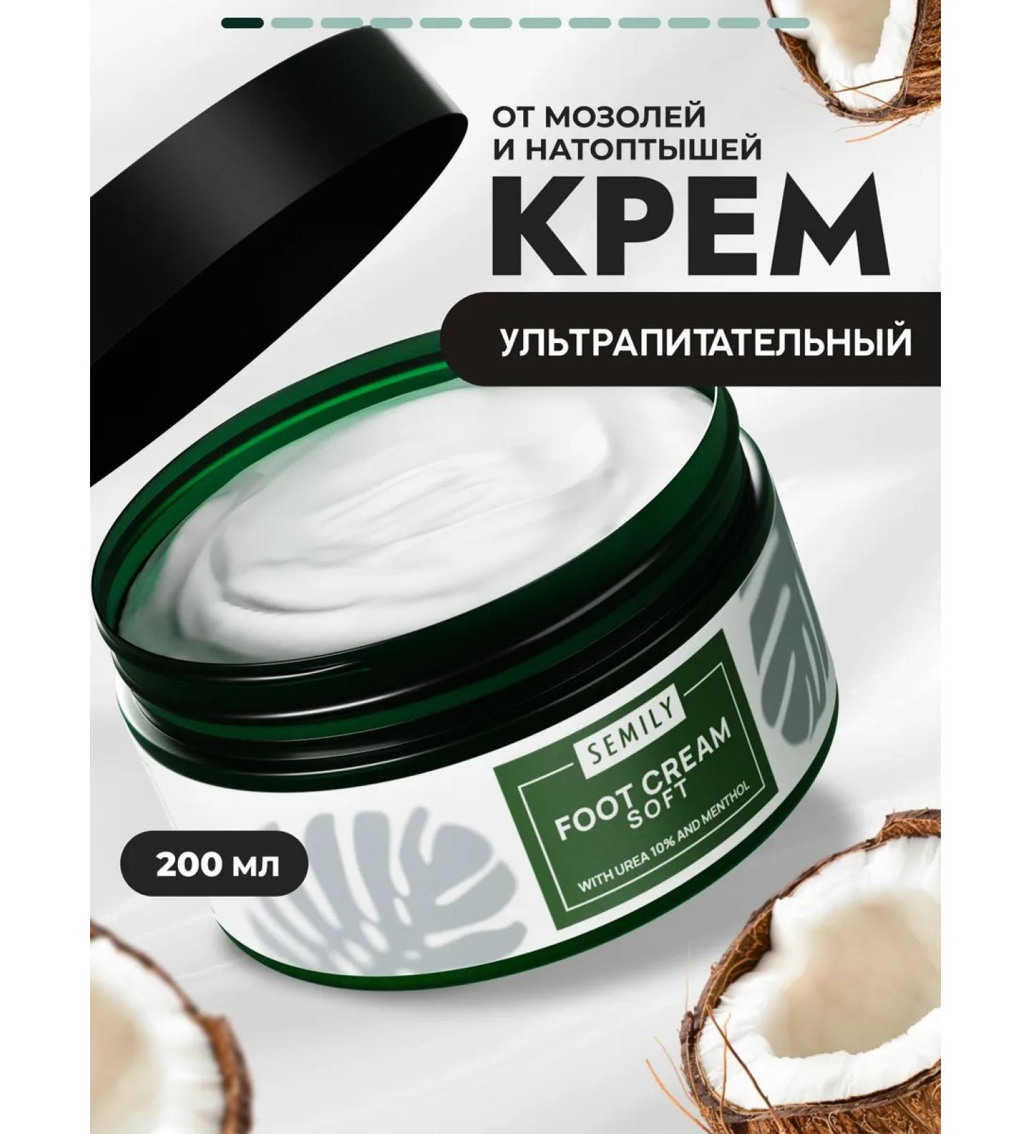 Semily Moisturizer with urea from cracks and calluses - Buy Online on GoSupps.com