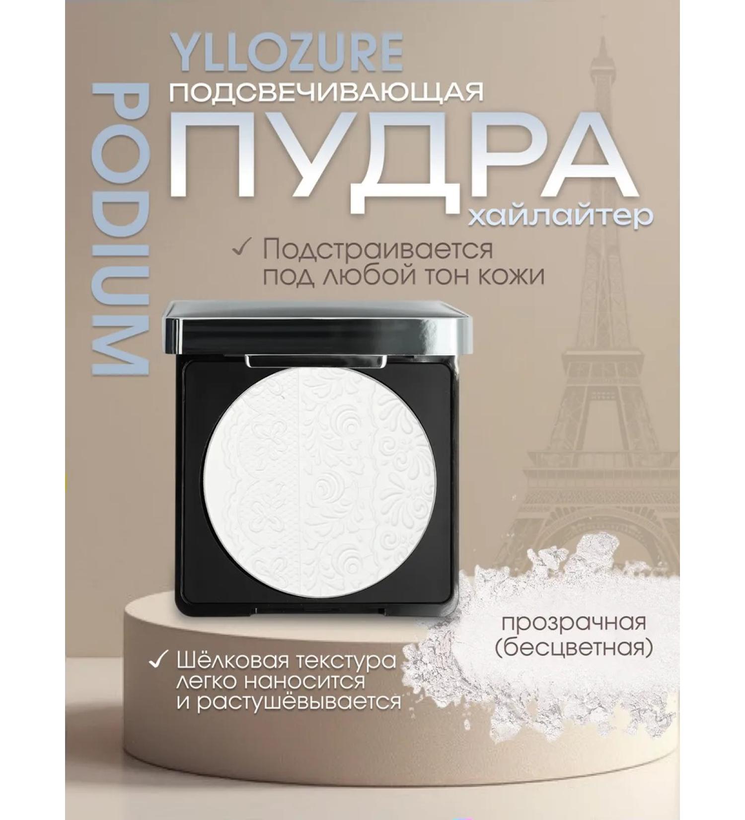 YLLOZURE Facial powder matting compact transparent highlighter - Buy Online on GoSupps.com