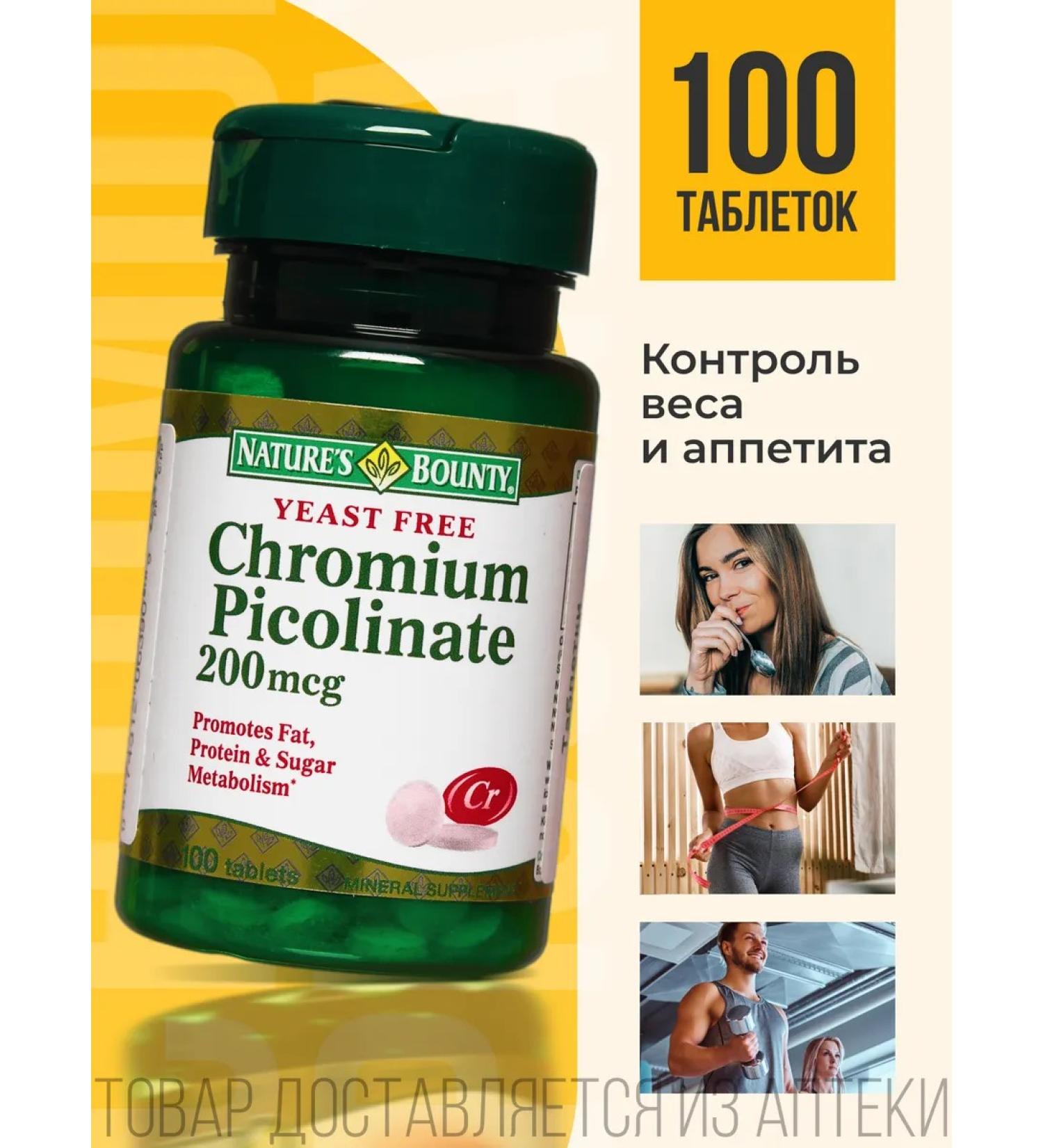 Nature's Bounty Chrome Picoline 200 mcg 100 - Buy Online on GoSupps.com