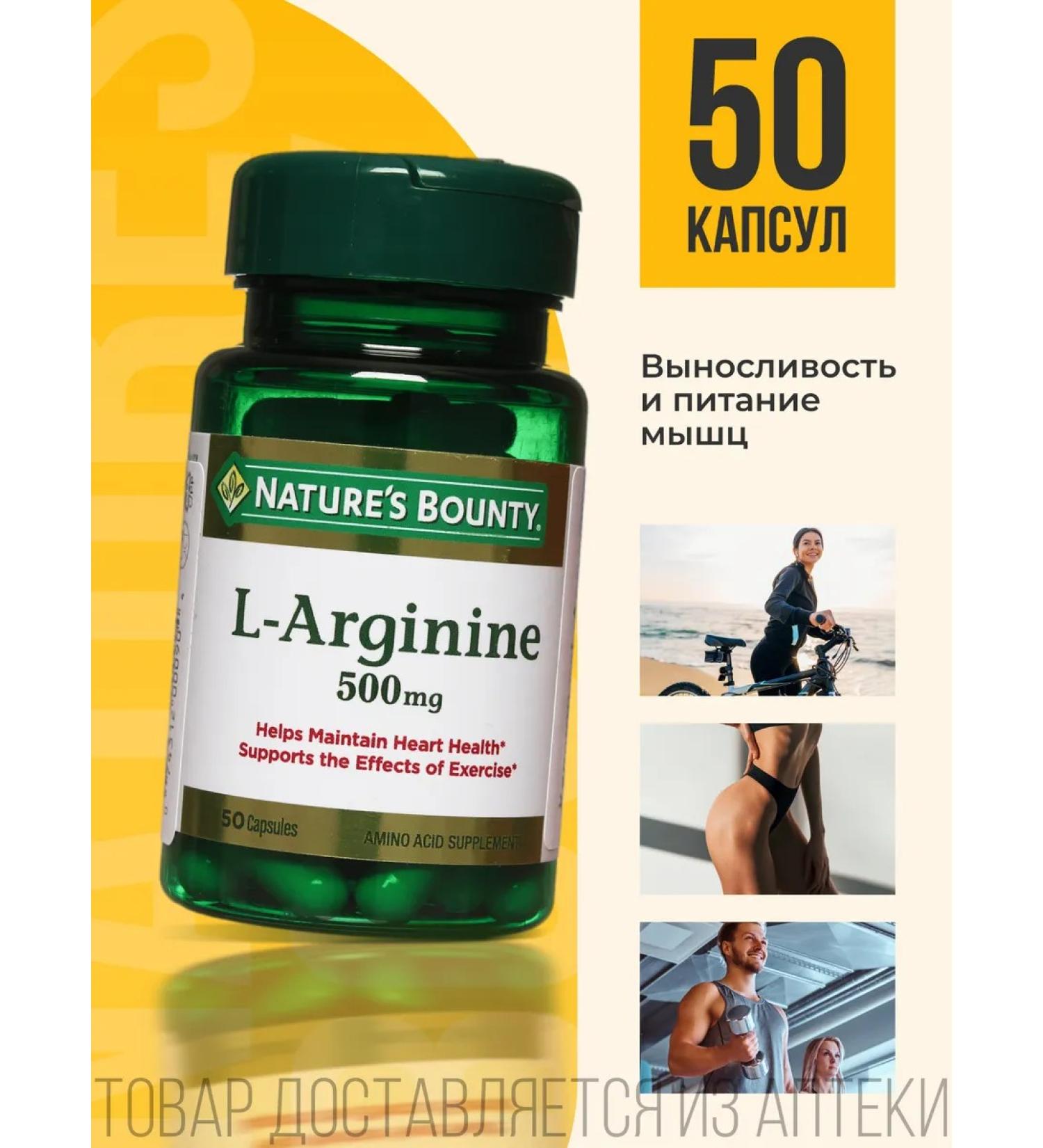 Nature's Bounty Niceche Bounty L-Arginine 500 mg 50 capsules - Buy Online on GoSupps.com