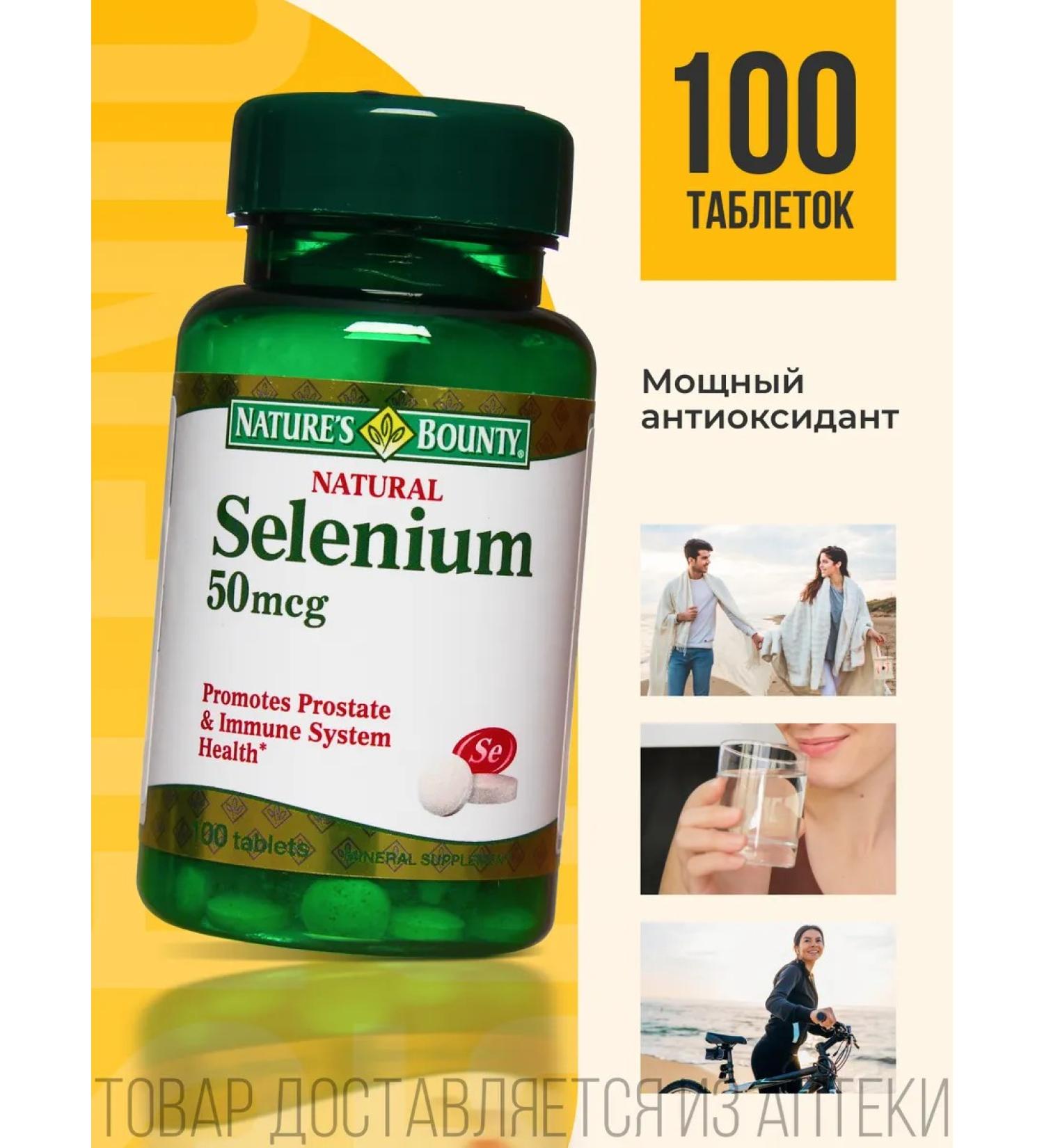 Nature's Bounty Niceche Bounty Selenium 50 g No. 100 - Buy Online on GoSupps.com