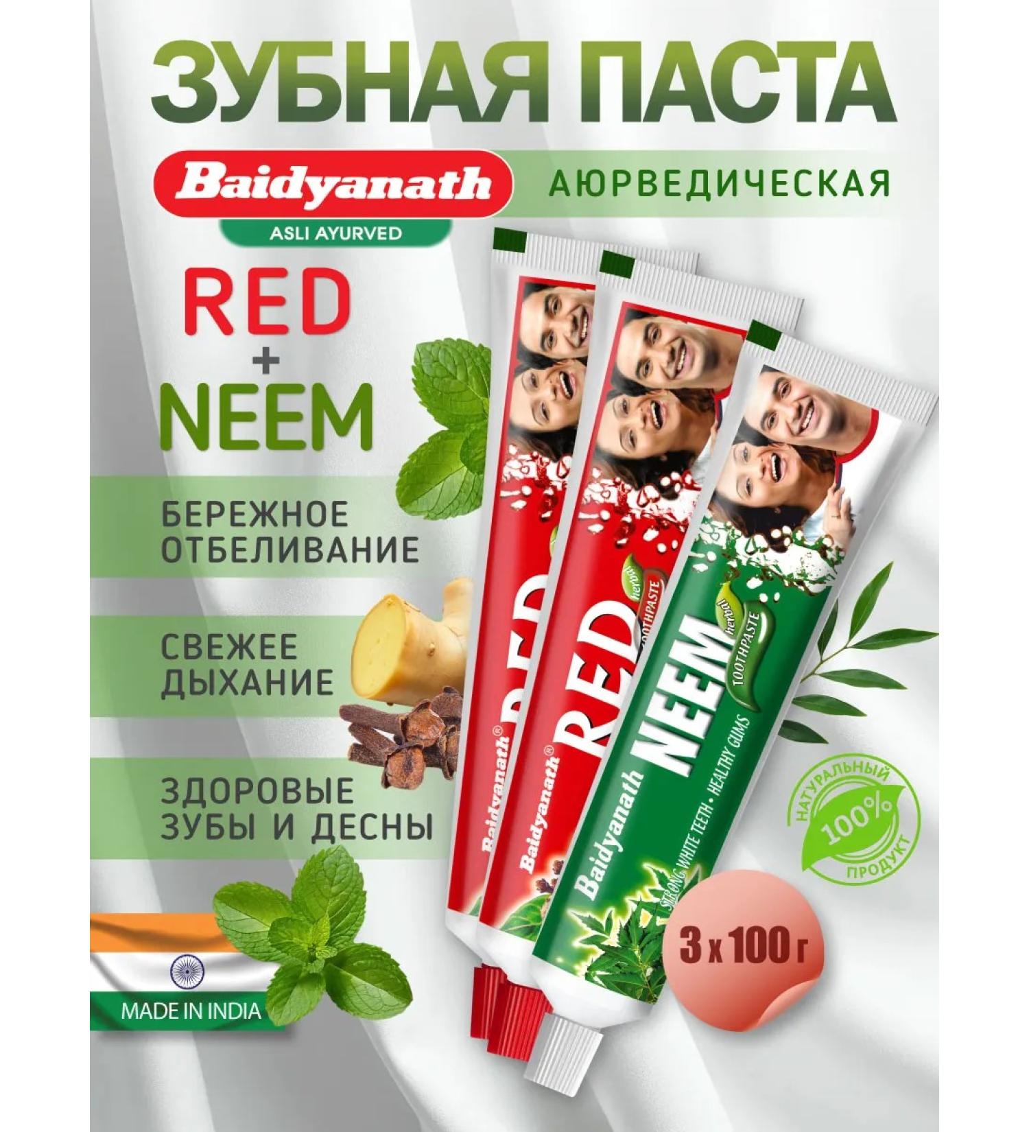 Baidyanath Indian toothpaste ed + it 3x100 g - Buy Online on GoSupps.com