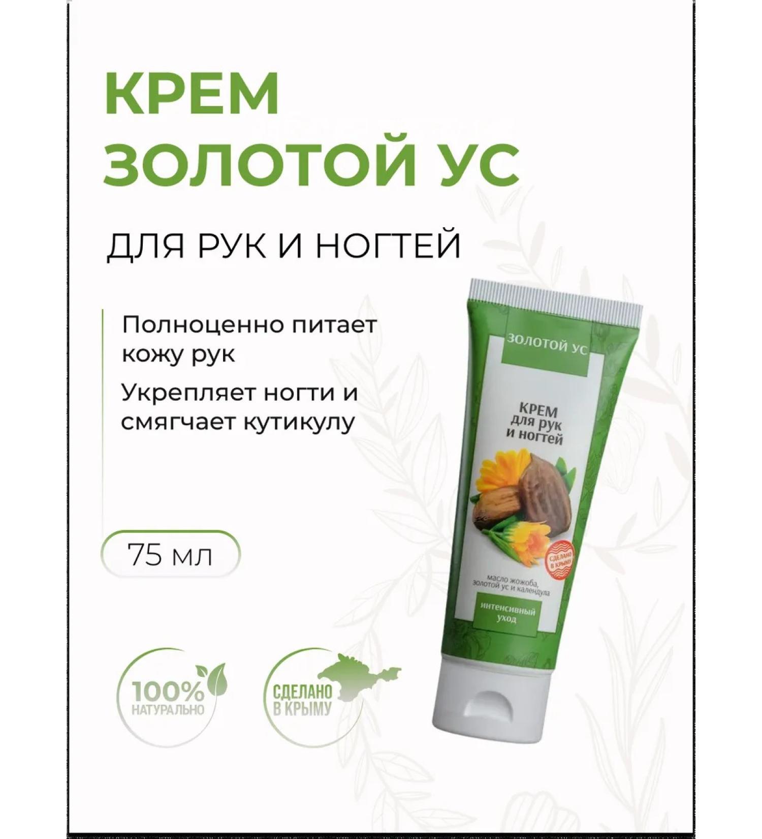 Crimean rose Hands and nail cream Intensively Condition of the Golden Calendula - Buy Online on GoSupps.com