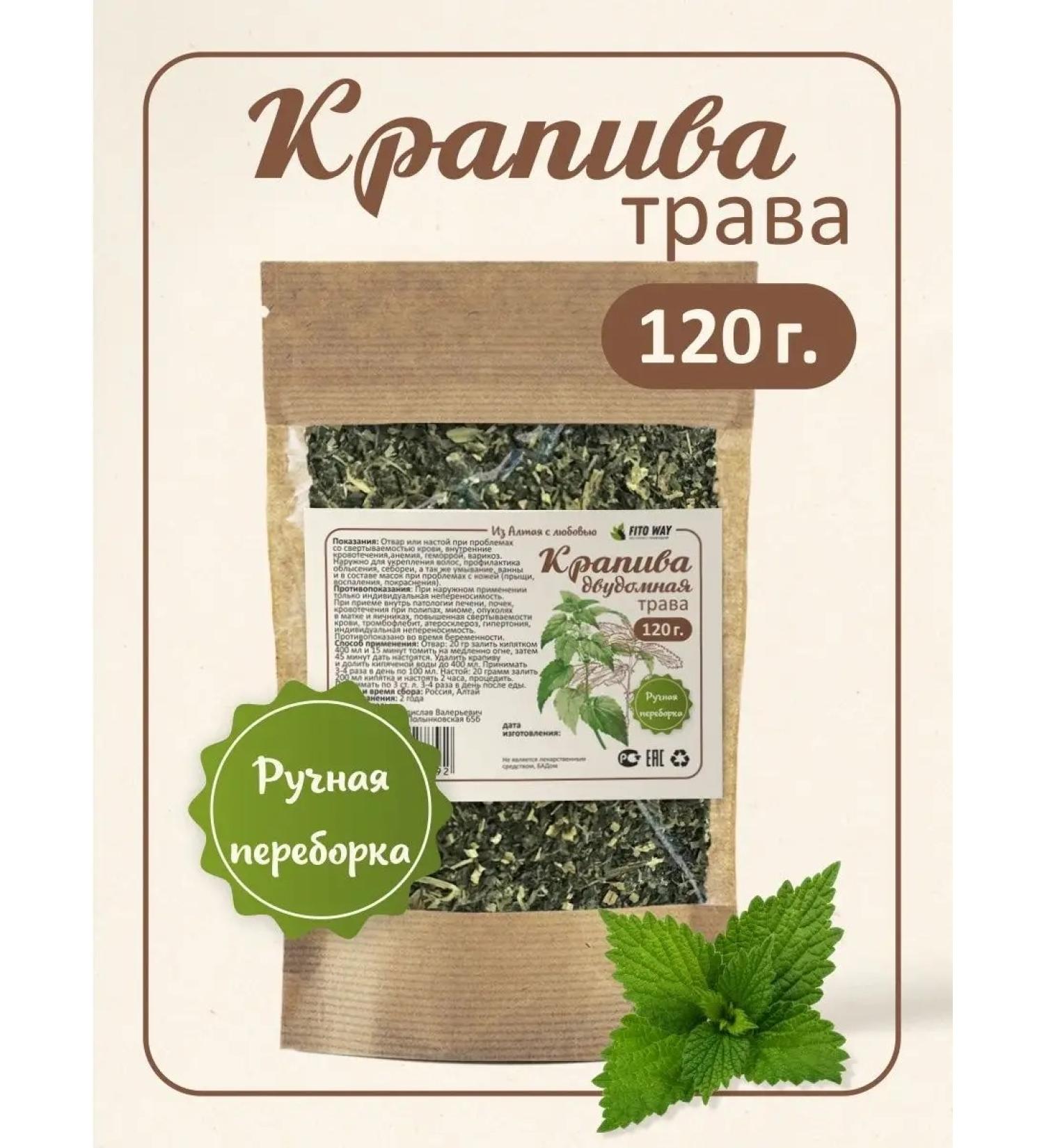 FitoWay Nettle dioecious dried Altai grass - Buy Online on GoSupps.com
