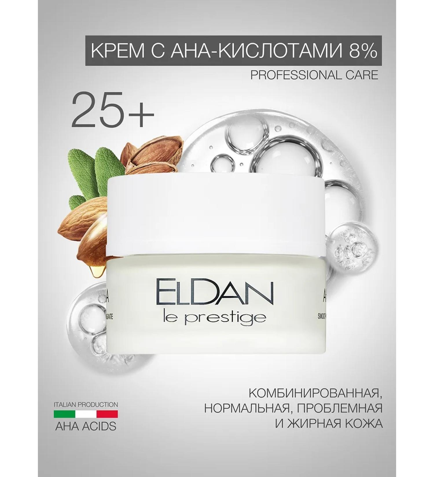 Eldan Cosmetics Eldan face cream Aha 8% moisturizing and exfoliating - Buy Online on GoSupps.com