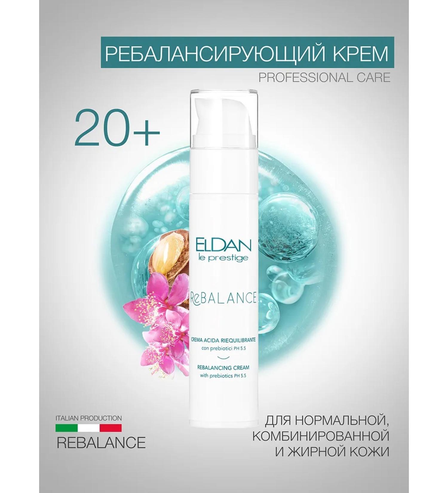 Eldan Cosmetics Face cream is rebalassing for problem skin 50 ml - Buy Online on GoSupps.com