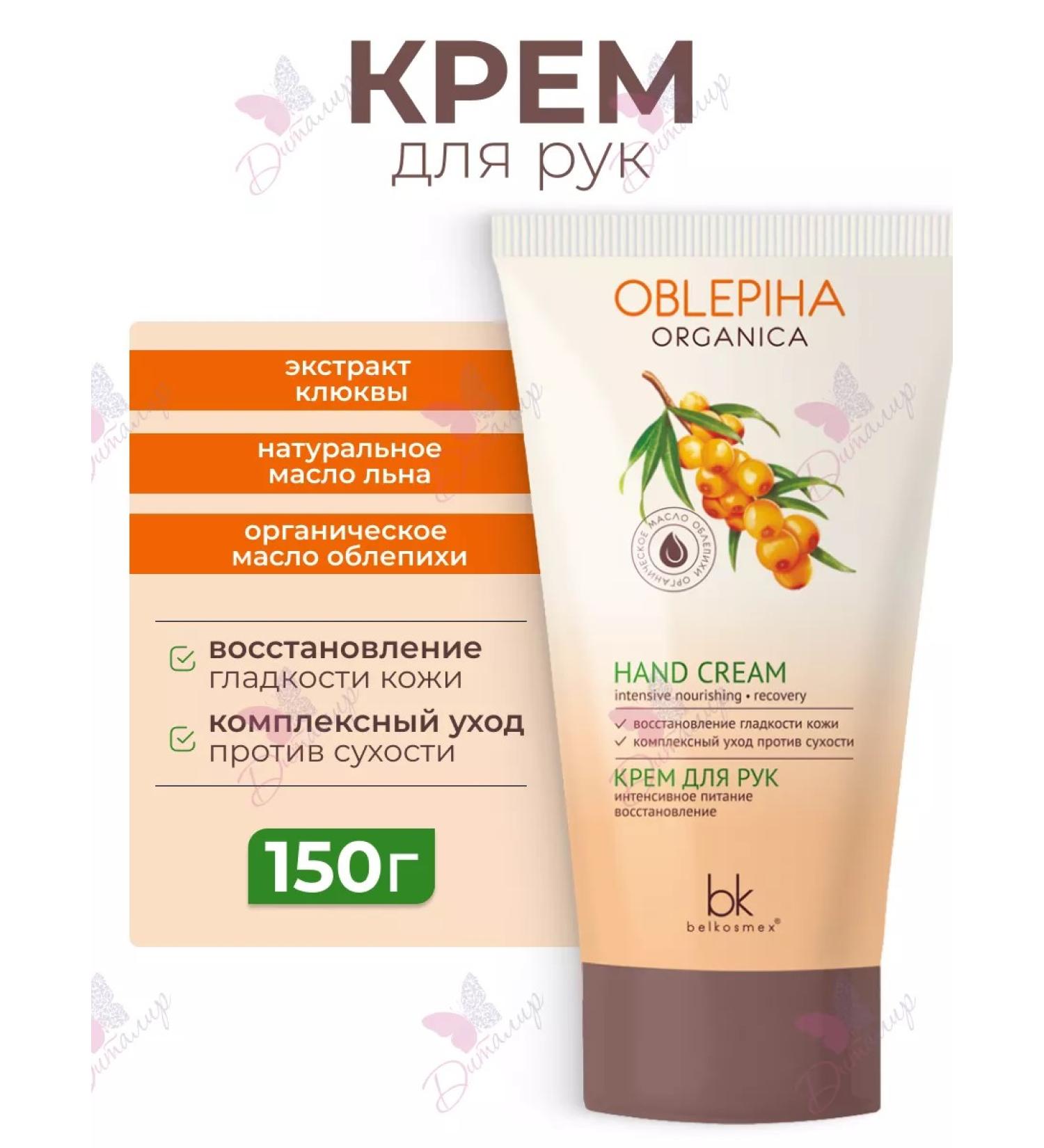 Belkosmex Hand cream Oblepiha Organica - Buy Online on GoSupps.com