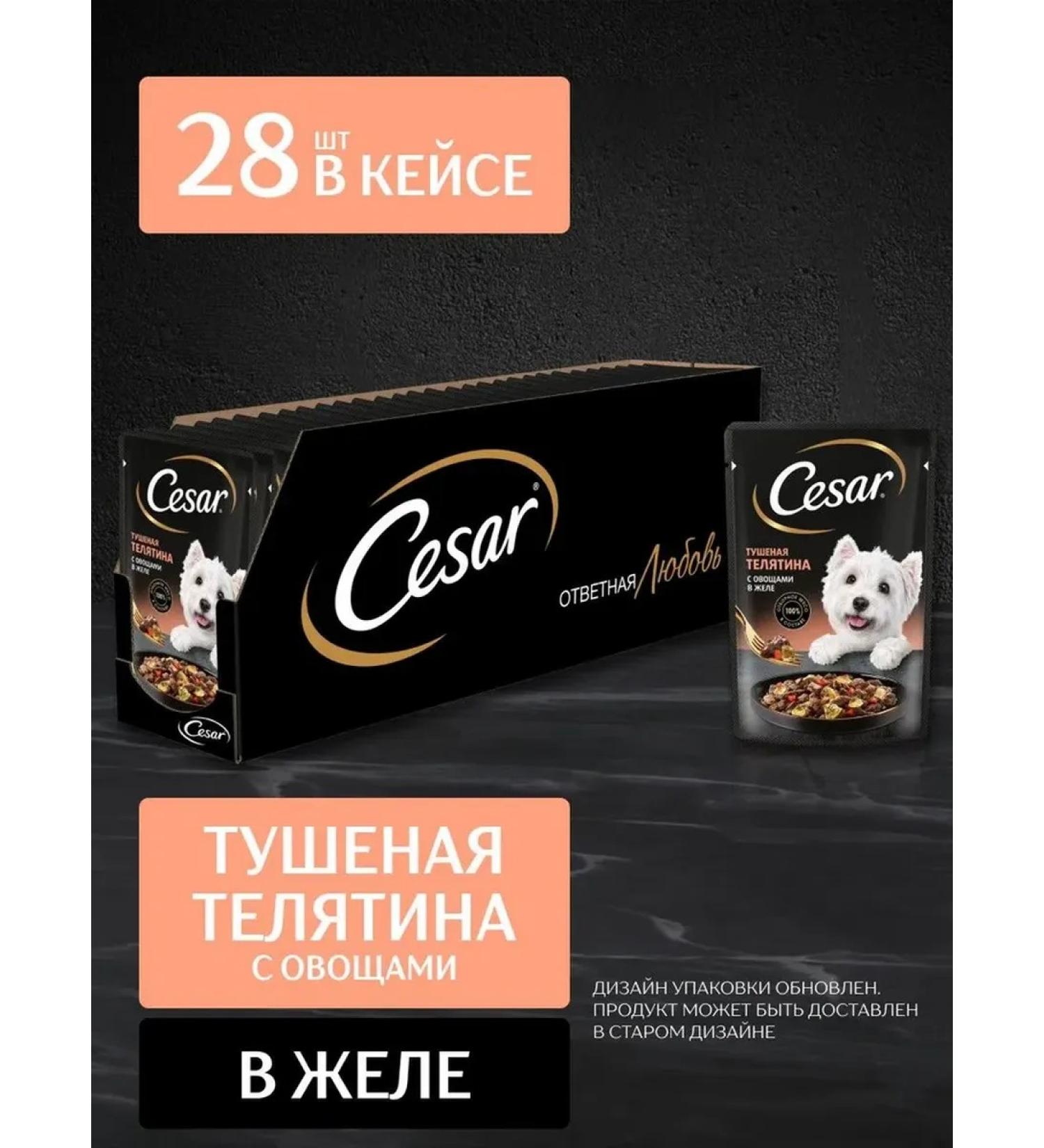 CESAR Dog feed is wet veal and vegetables in jelly 28pcs. x 85g - Buy Online on GoSupps.com