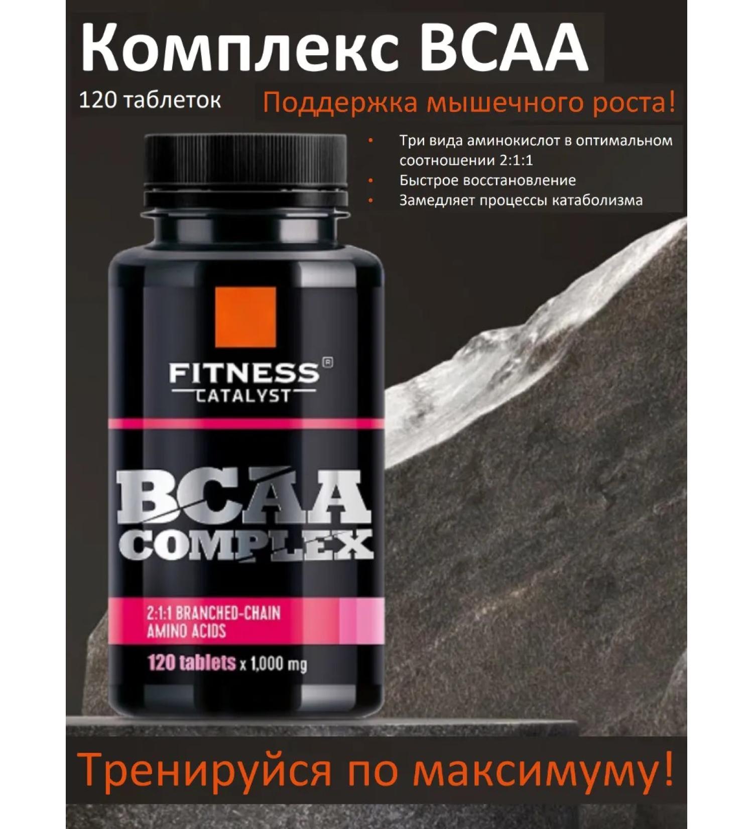 Siberian immunity BCAA AMINOSCHICS COMPLE 120 tablets - Buy Online on GoSupps.com