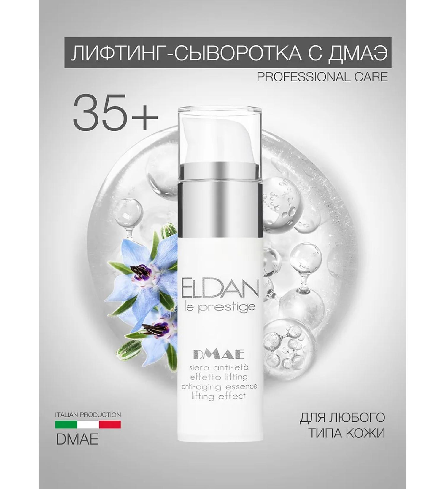 Eldan Cosmetics Professional serum with DMAE - Buy Online on GoSupps.com