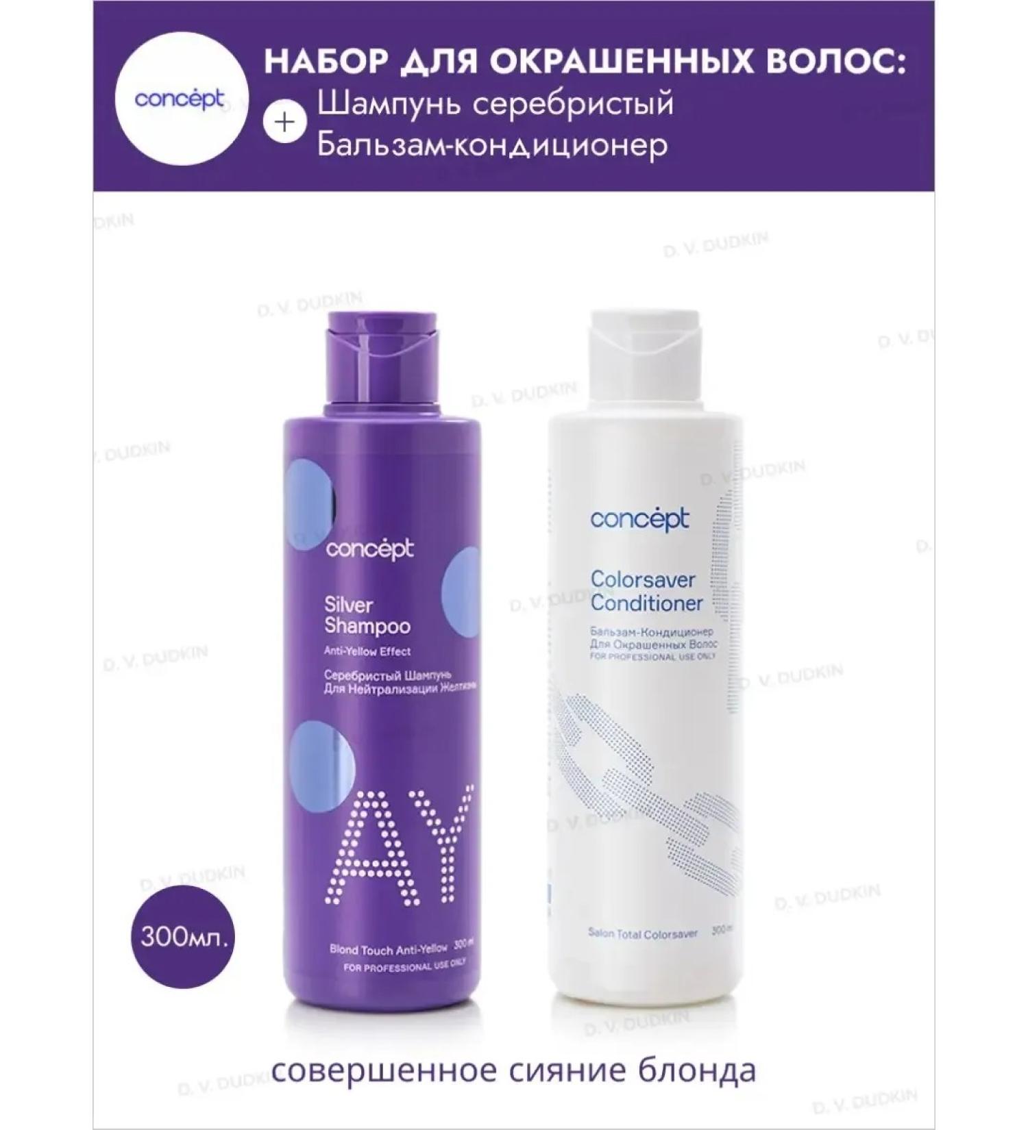 Concept Silver Anti-Yellow shampoo and balm for painted - Buy Online on GoSupps.com