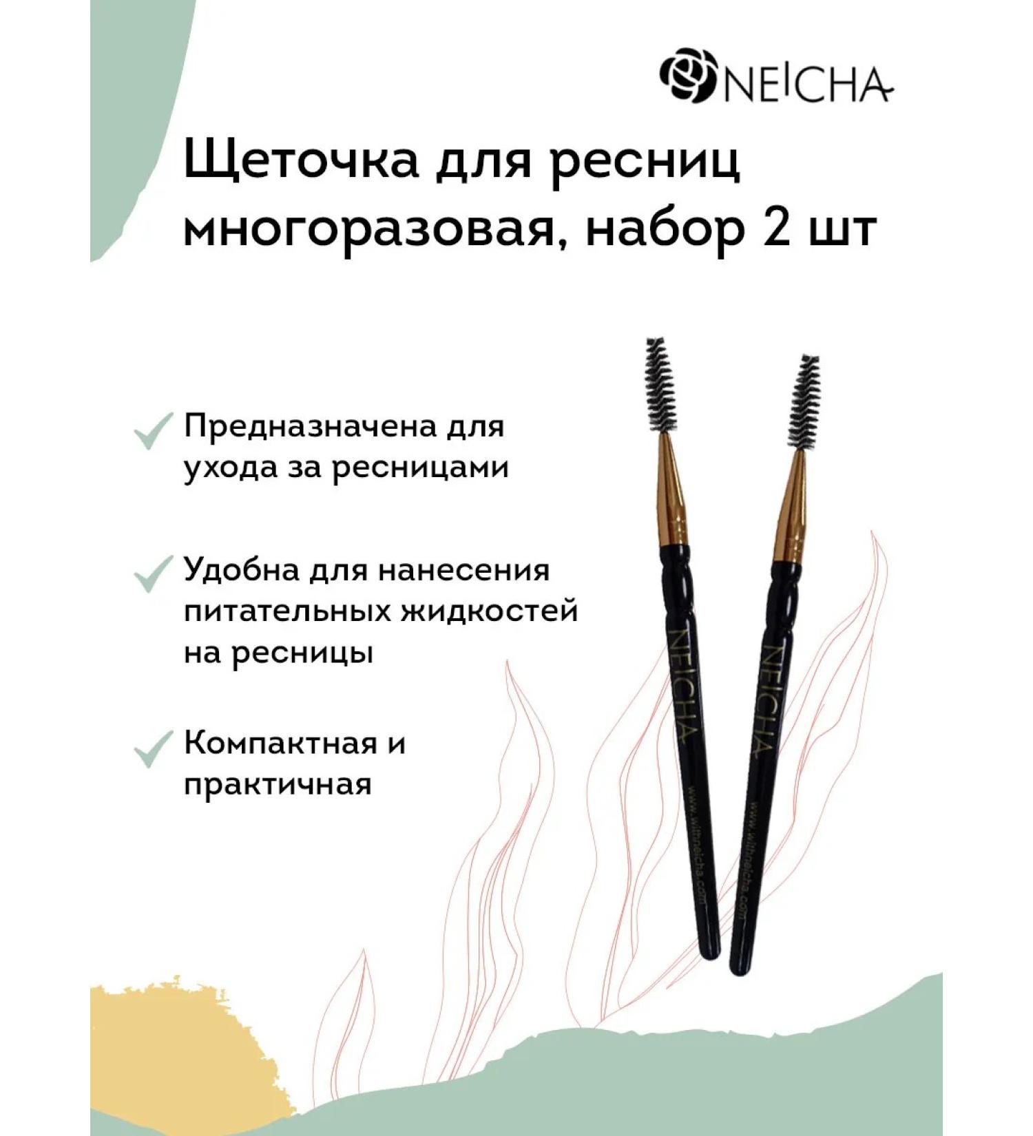 Neicha Brill for eyelashes and eyebrows 2 pcs - Buy Online on GoSupps.com