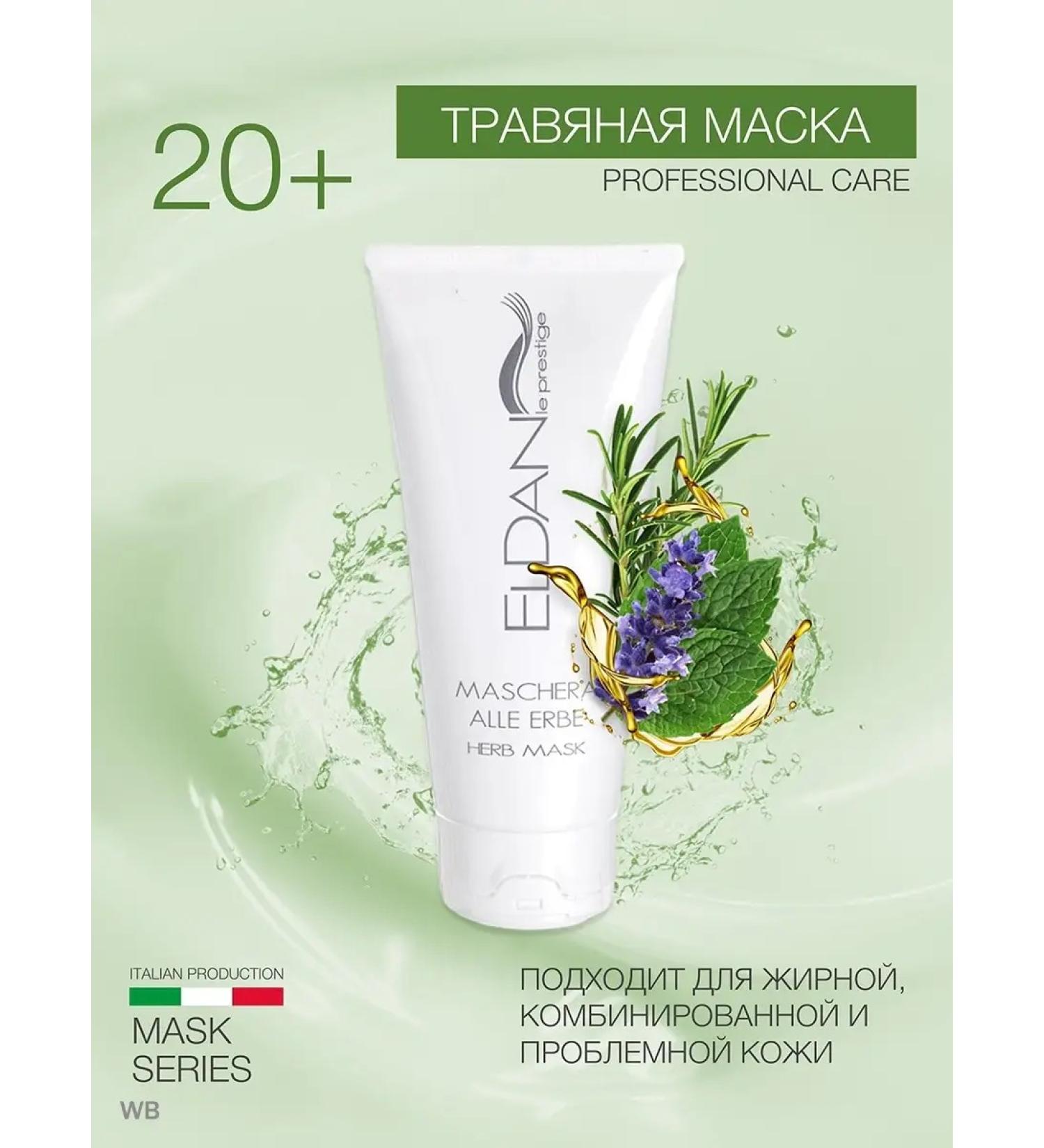 Eldan Cosmetics Eldan Herbal face mask cleansing 100 ml - Buy Online on GoSupps.com