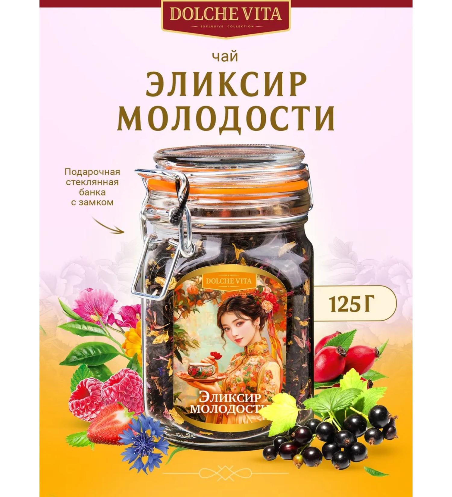 Tea Elixir of Youth Dolce Vita 125g Glass Bank - Buy Online on GoSupps.com