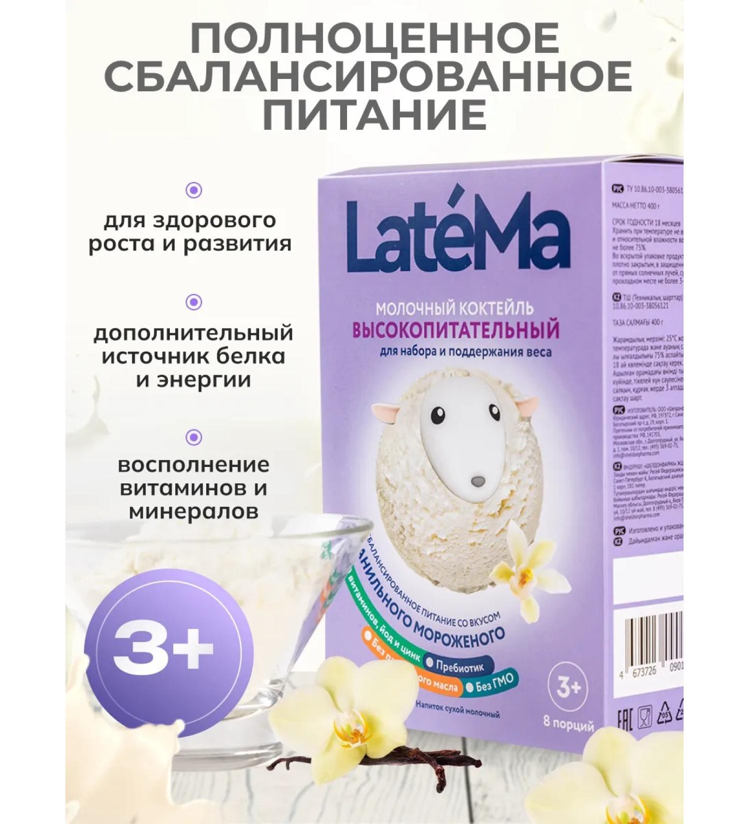 Milk mixture Children's highly nibbler Latema Vanil - Buy Online on GoSupps.com