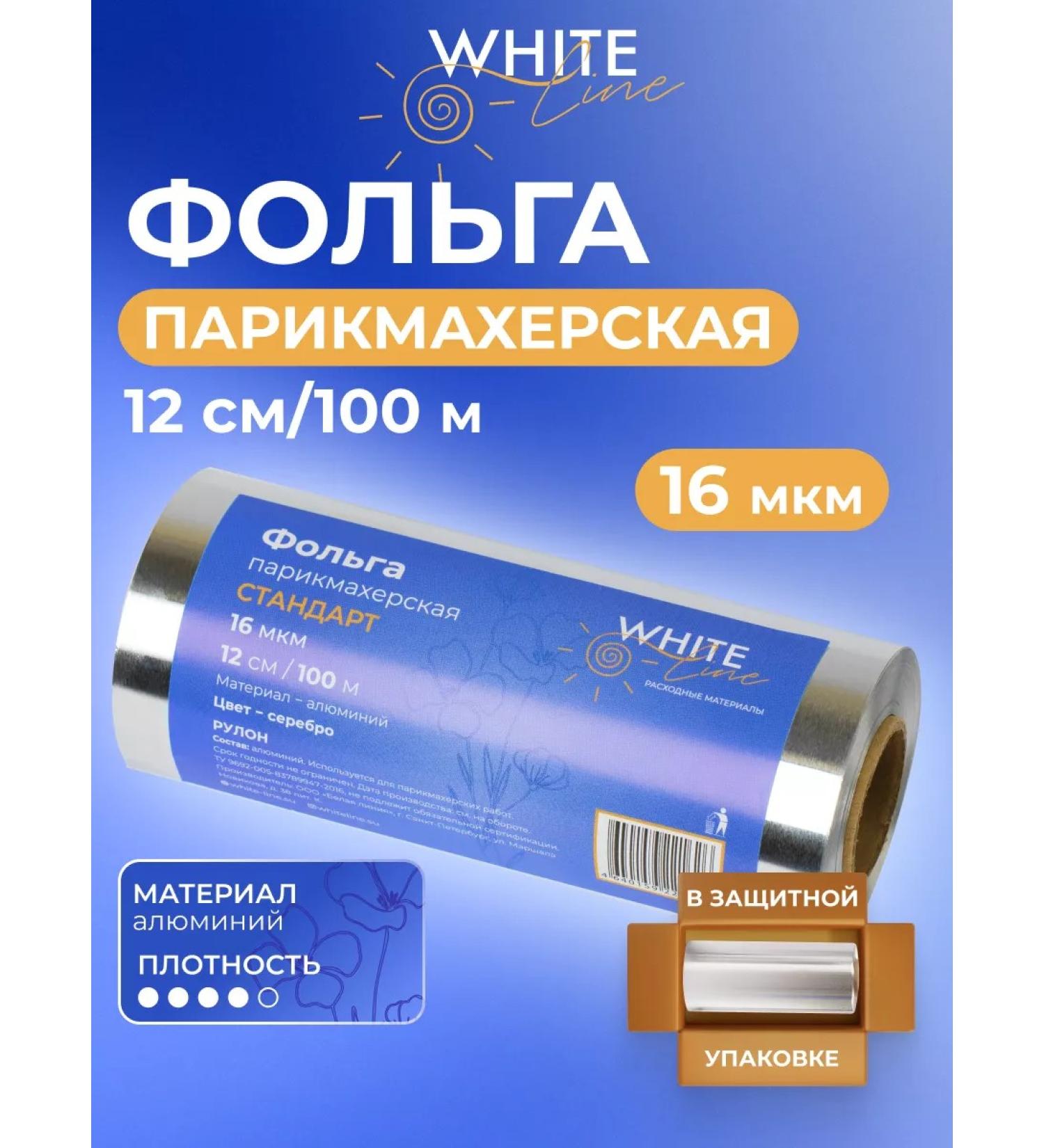 White Line Hairdresser foil for dyeing and highlighting hair - Buy Online on GoSupps.com