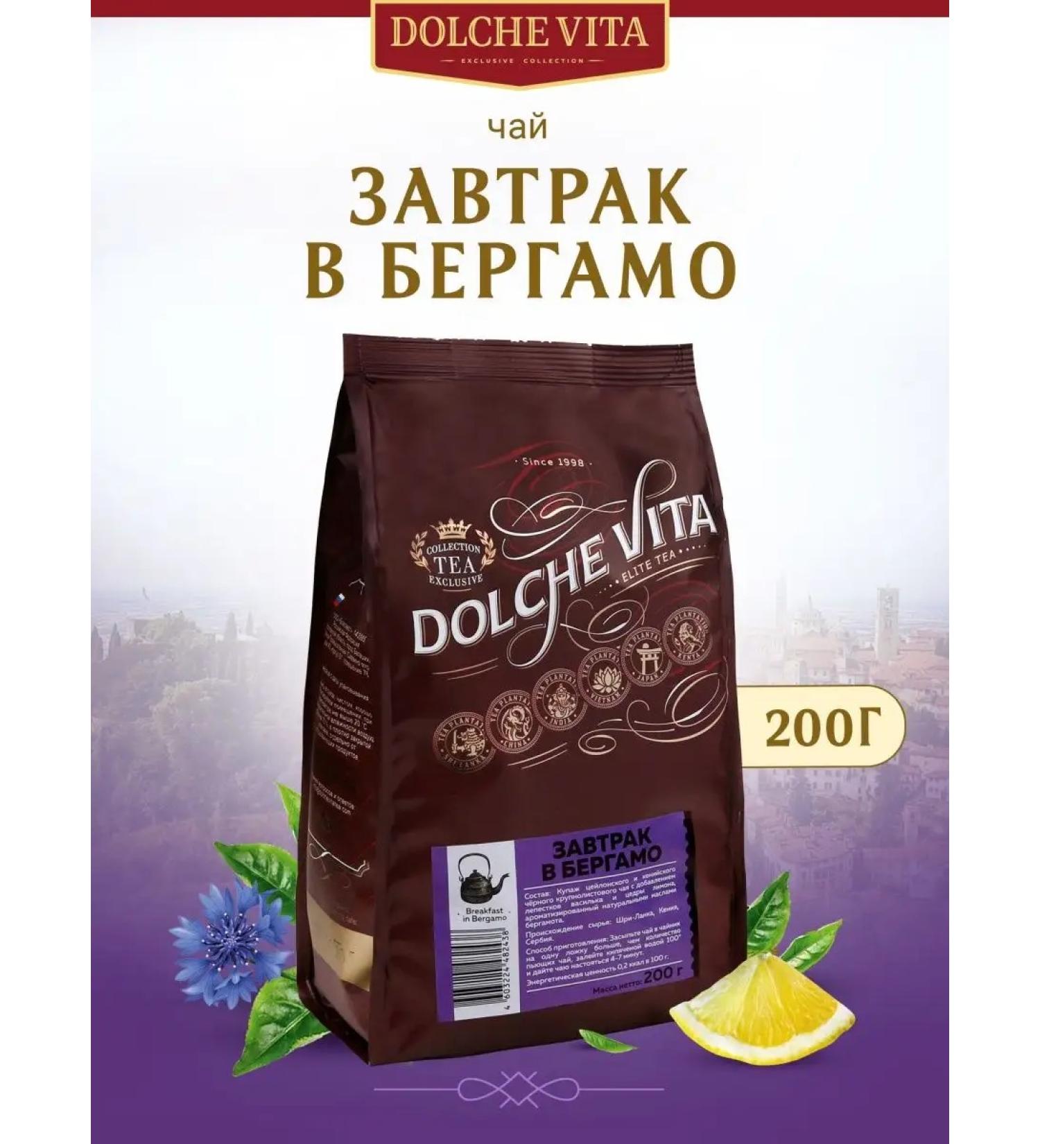 Dolce Vita Black tea with bergamot 200g